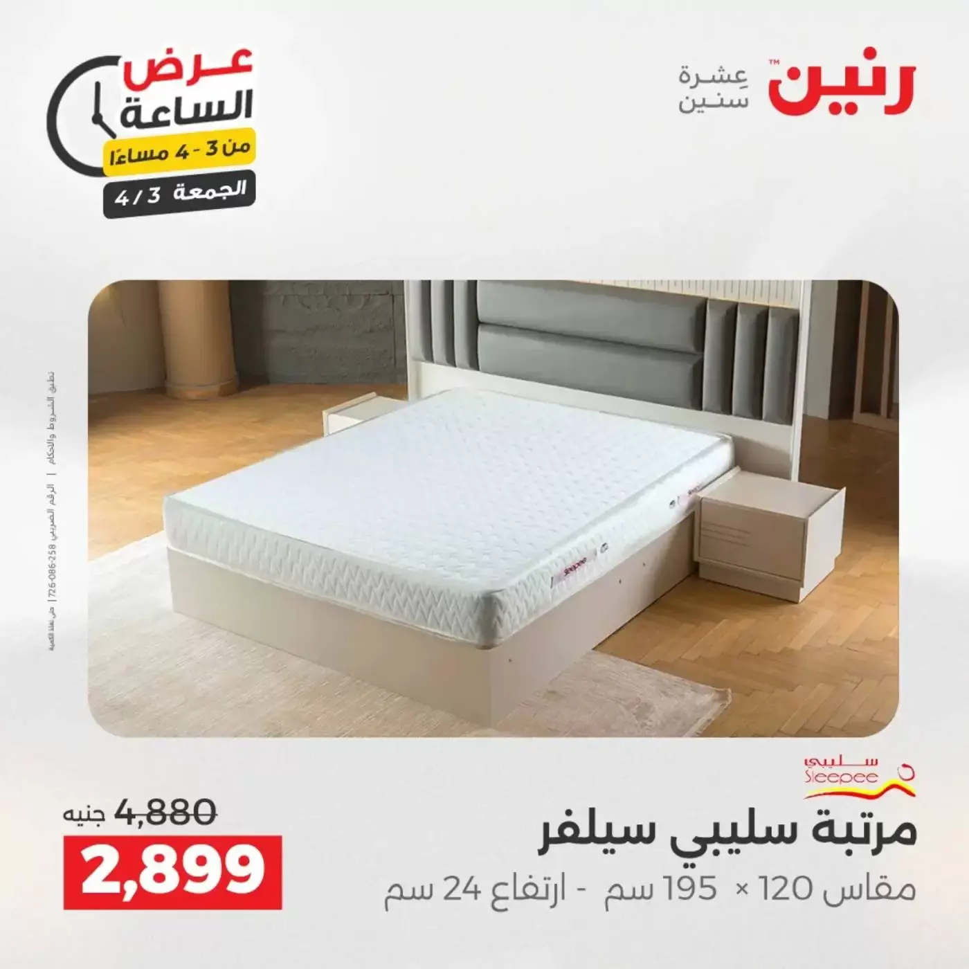 Oferta de horas en Raneen, el viernes 3 abril 2026