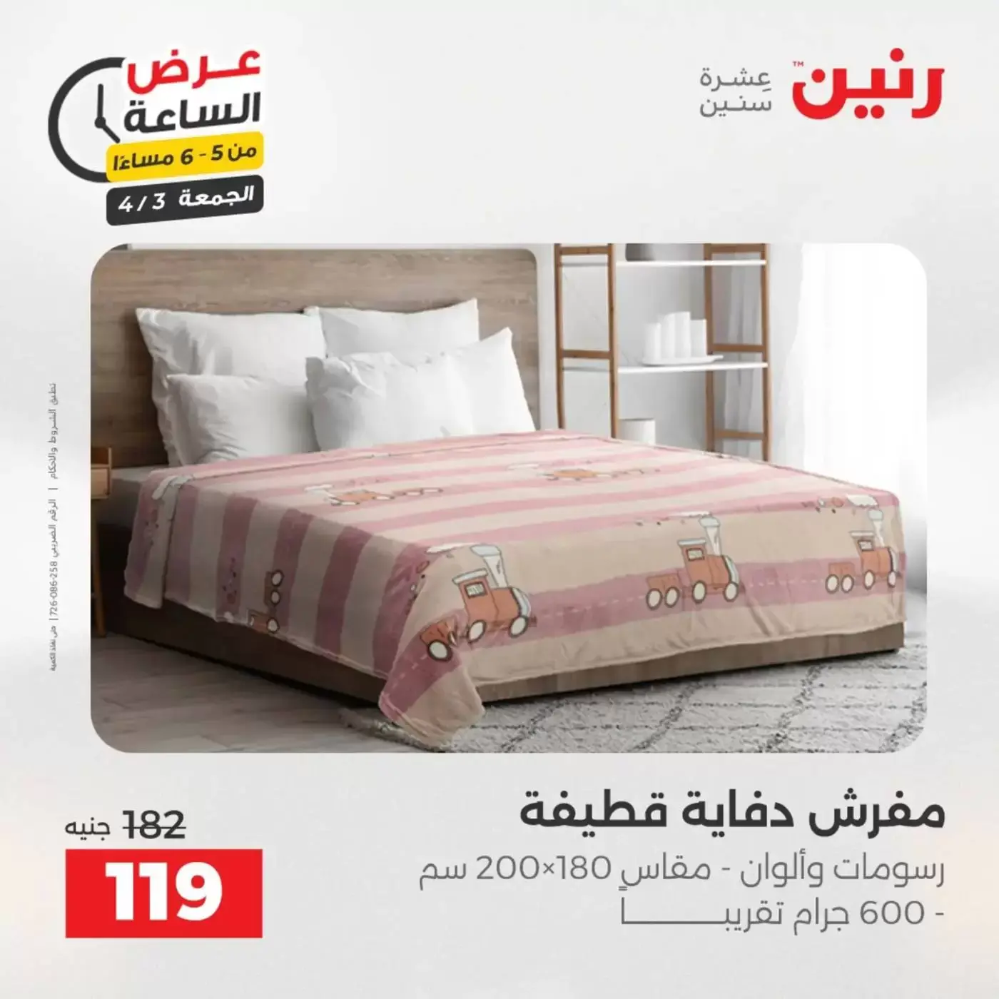 Oferta de horas en Raneen, el viernes 3 abril 2026