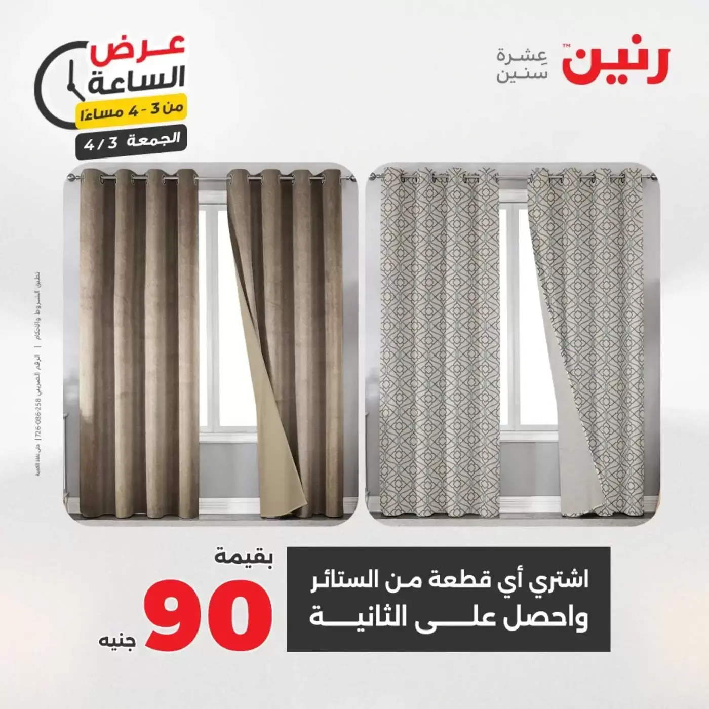 Oferta de horas en Raneen, el viernes 3 abril 2026