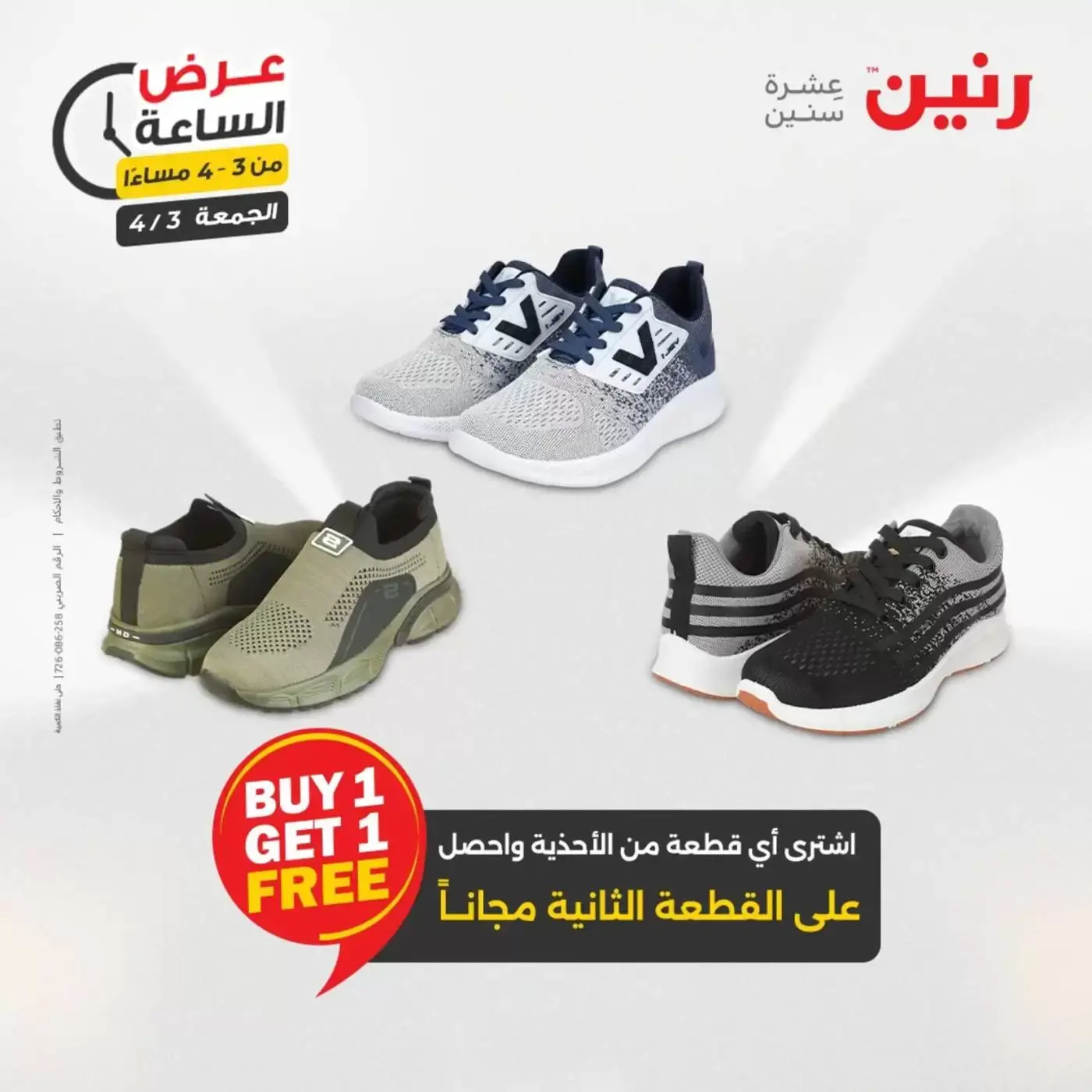 Oferta de horas en Raneen, el viernes 3 abril 2026