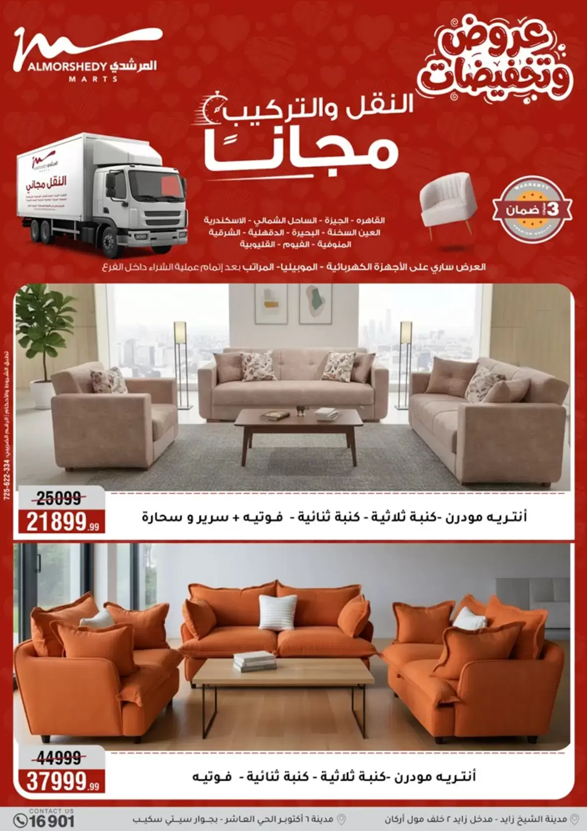 Offres Al Morshedy Egypte de 2 à 5 avril 2026 Offres pour la fête des mères