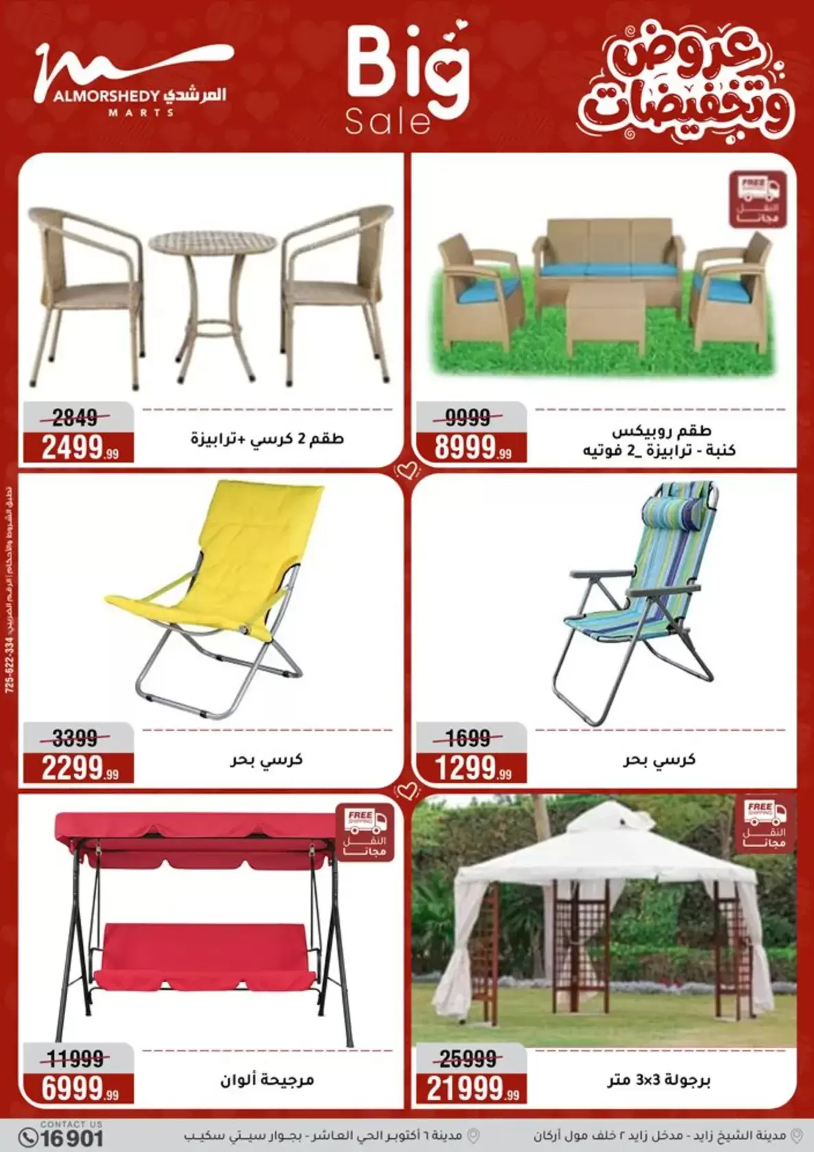 Offres Al Morshedy Egypte de 2 à 5 avril 2026 Offres pour la fête des mères