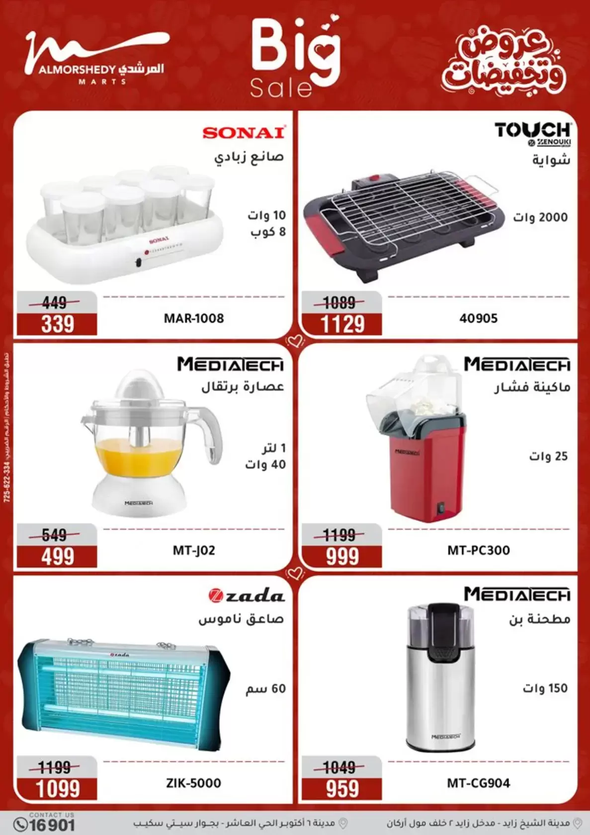 Offres Al Morshedy Egypte de 2 à 5 avril 2026 Offres pour la fête des mères