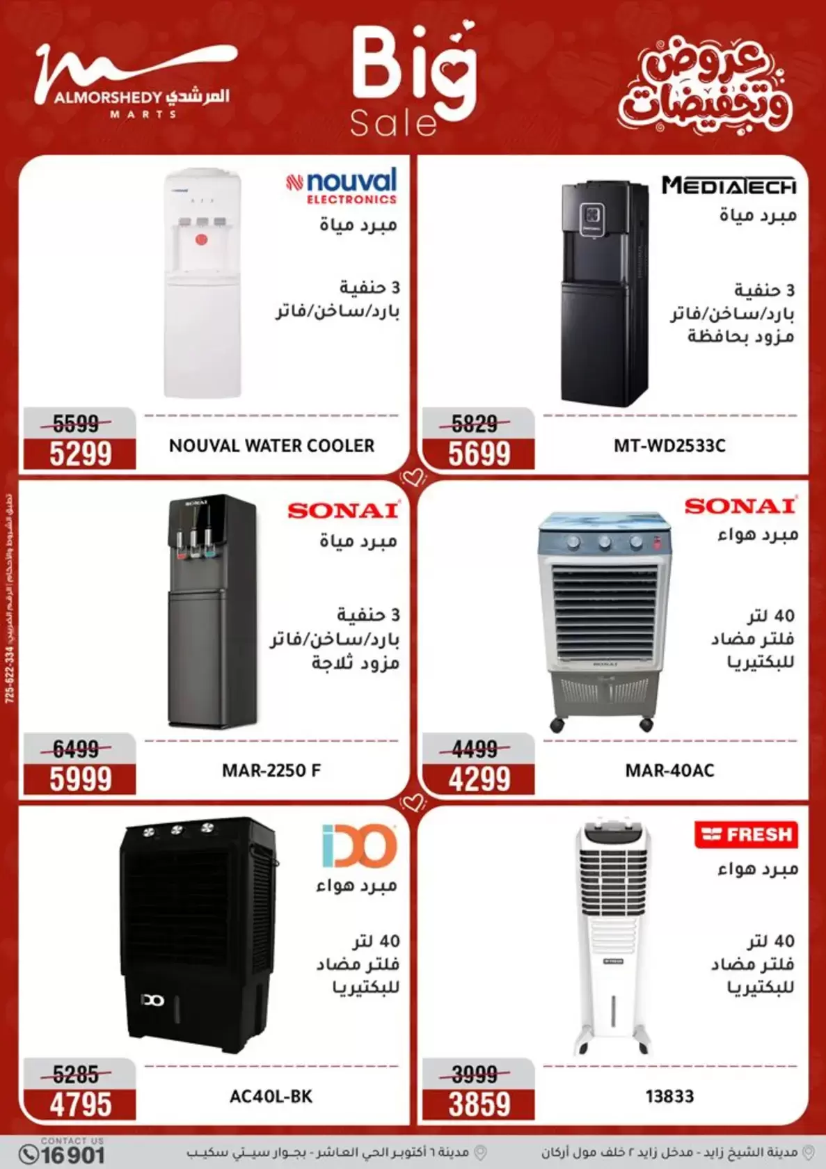 Offres Al Morshedy Egypte de 2 à 5 avril 2026 Offres pour la fête des mères