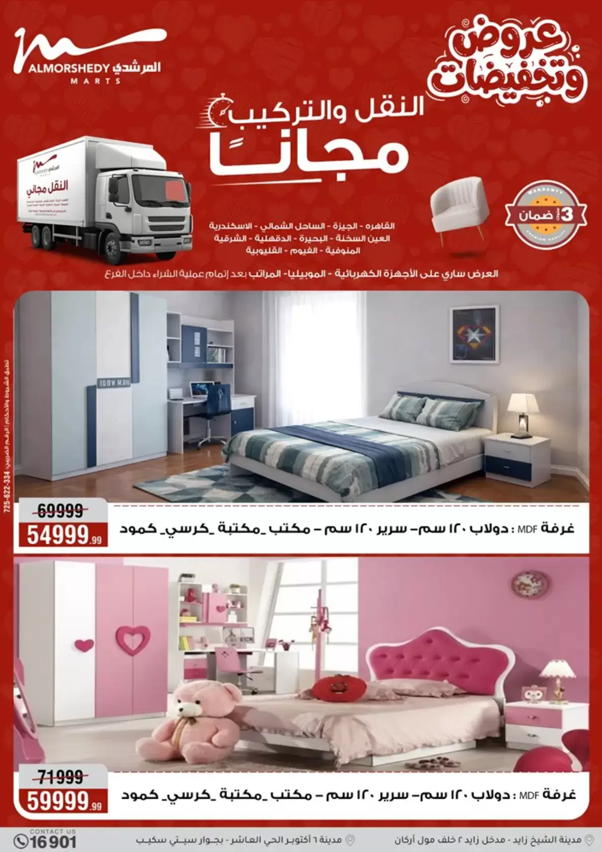 Offres Al Morshedy Egypte de 2 à 5 avril 2026 Offres pour la fête des mères