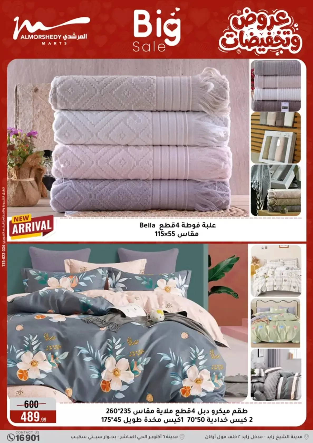 Offres Al Morshedy Egypte de 2 à 5 avril 2026 Offres pour la fête des mères