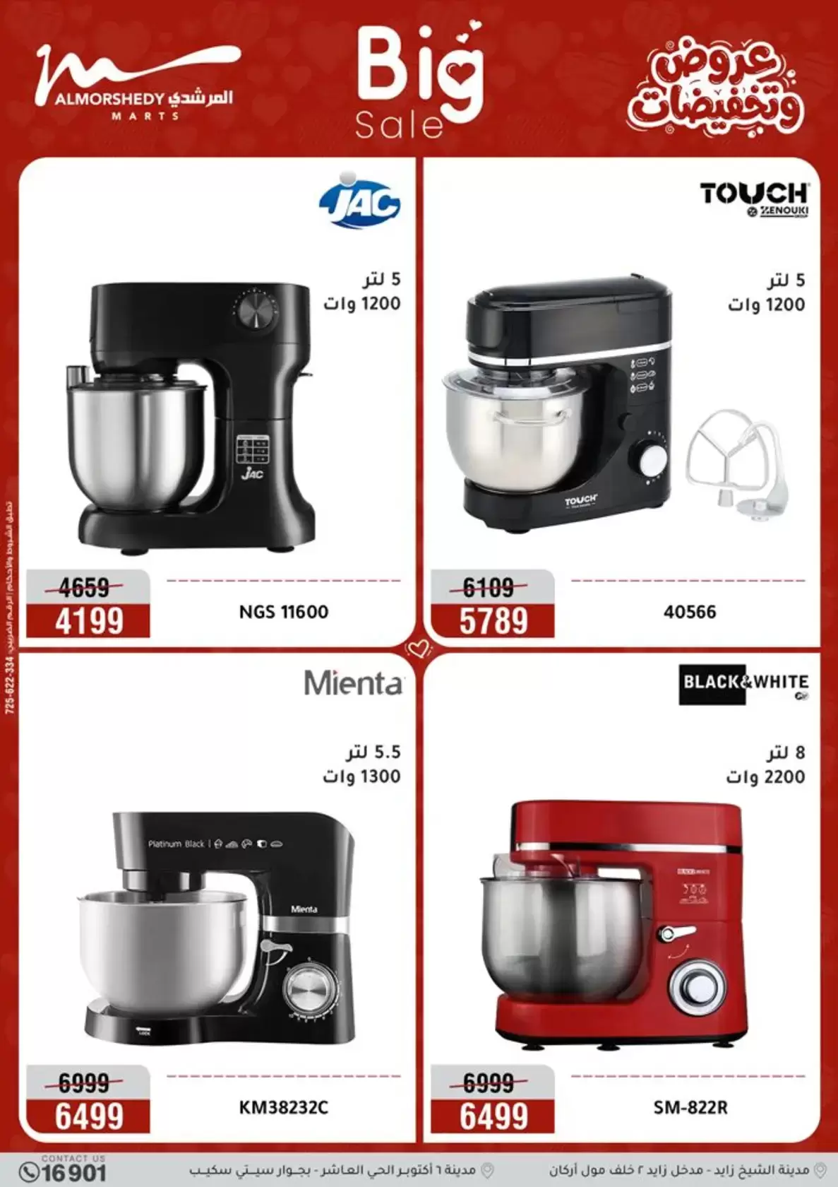 Offres Al Morshedy Egypte de 2 à 5 avril 2026 Offres pour la fête des mères