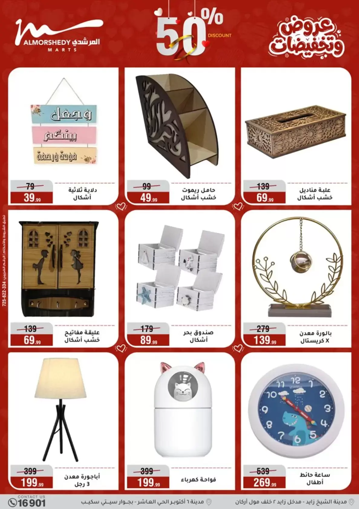 Offres Al Morshedy Egypte de 2 à 5 avril 2026 Offres pour la fête des mères