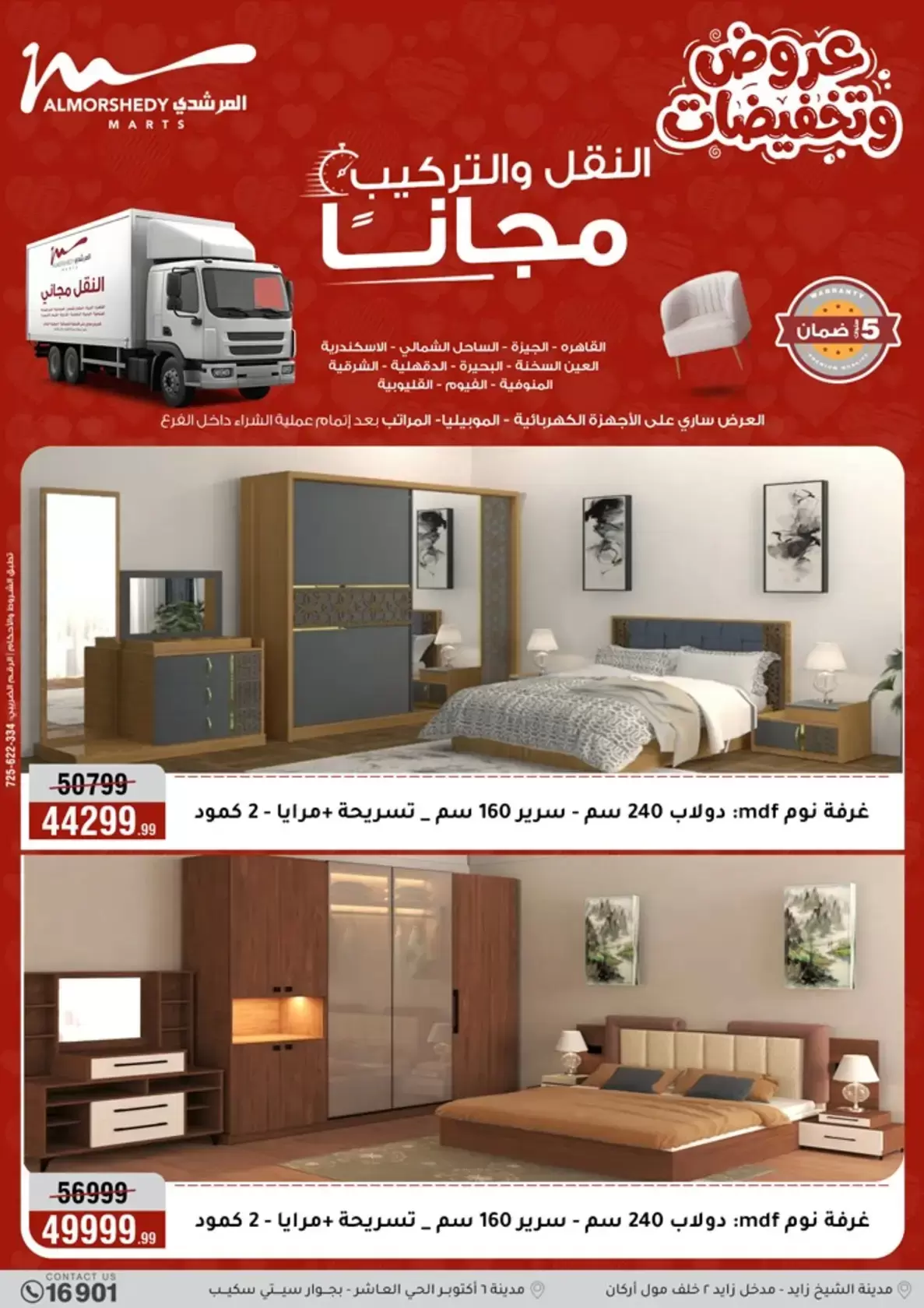 Offres Al Morshedy Egypte de 2 à 5 avril 2026 Offres pour la fête des mères