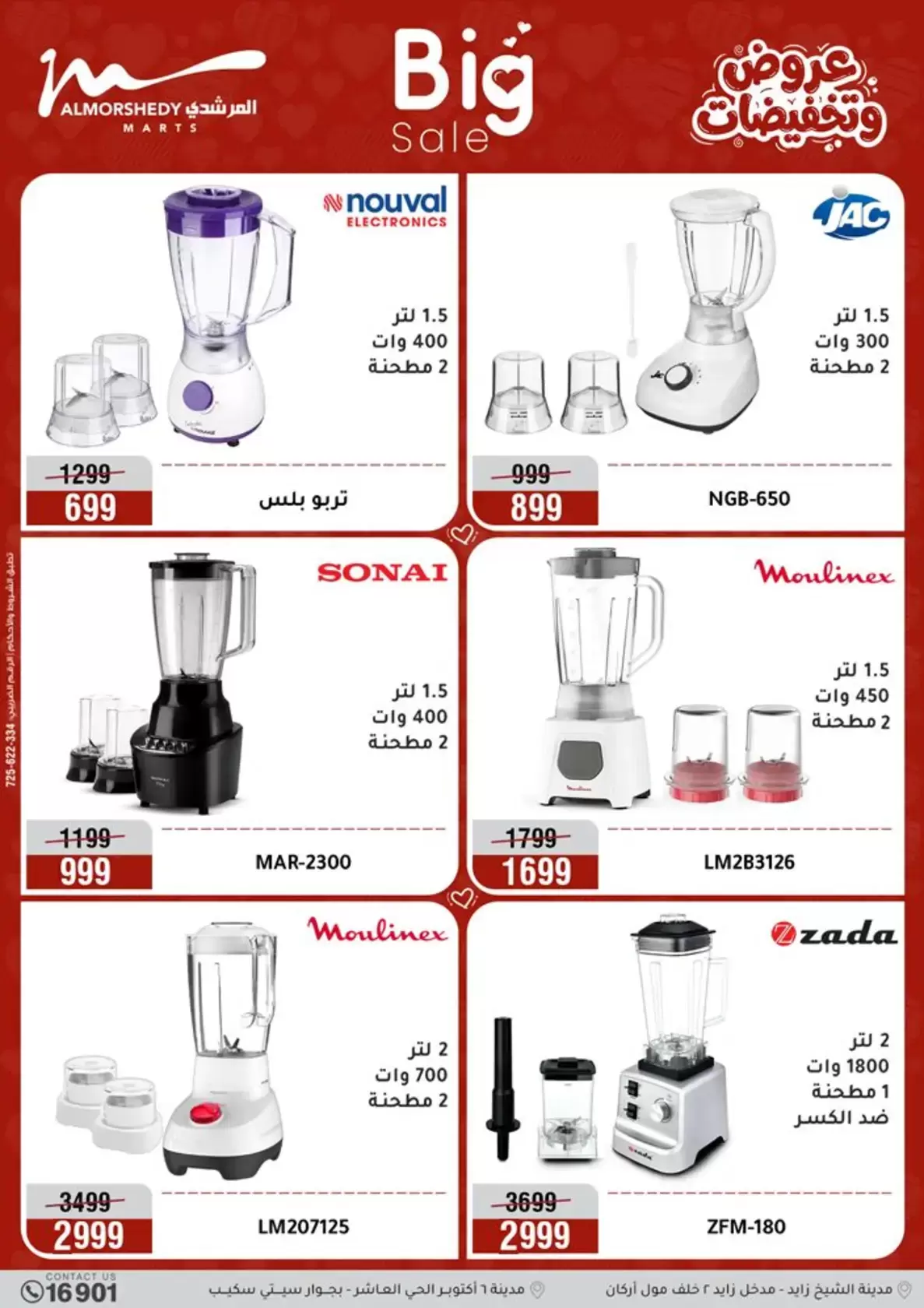 Offres Al Morshedy Egypte de 2 à 5 avril 2026 Offres pour la fête des mères