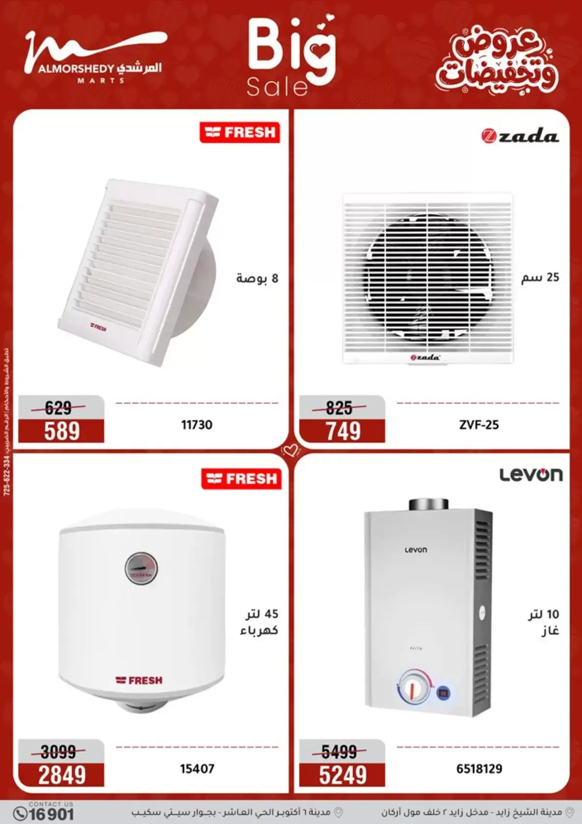 Offres Al Morshedy Egypte de 2 à 5 avril 2026 Offres pour la fête des mères