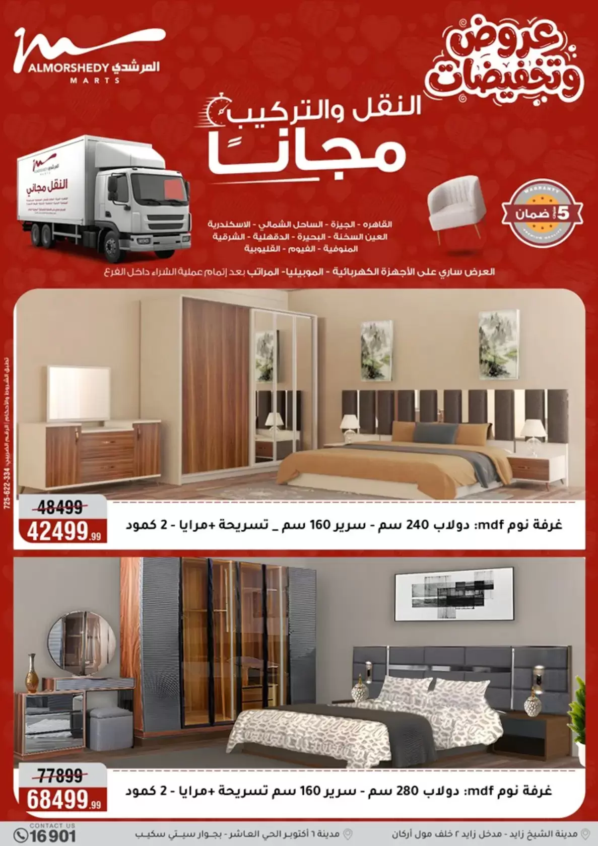 Offres Al Morshedy Egypte de 2 à 5 avril 2026 Offres pour la fête des mères