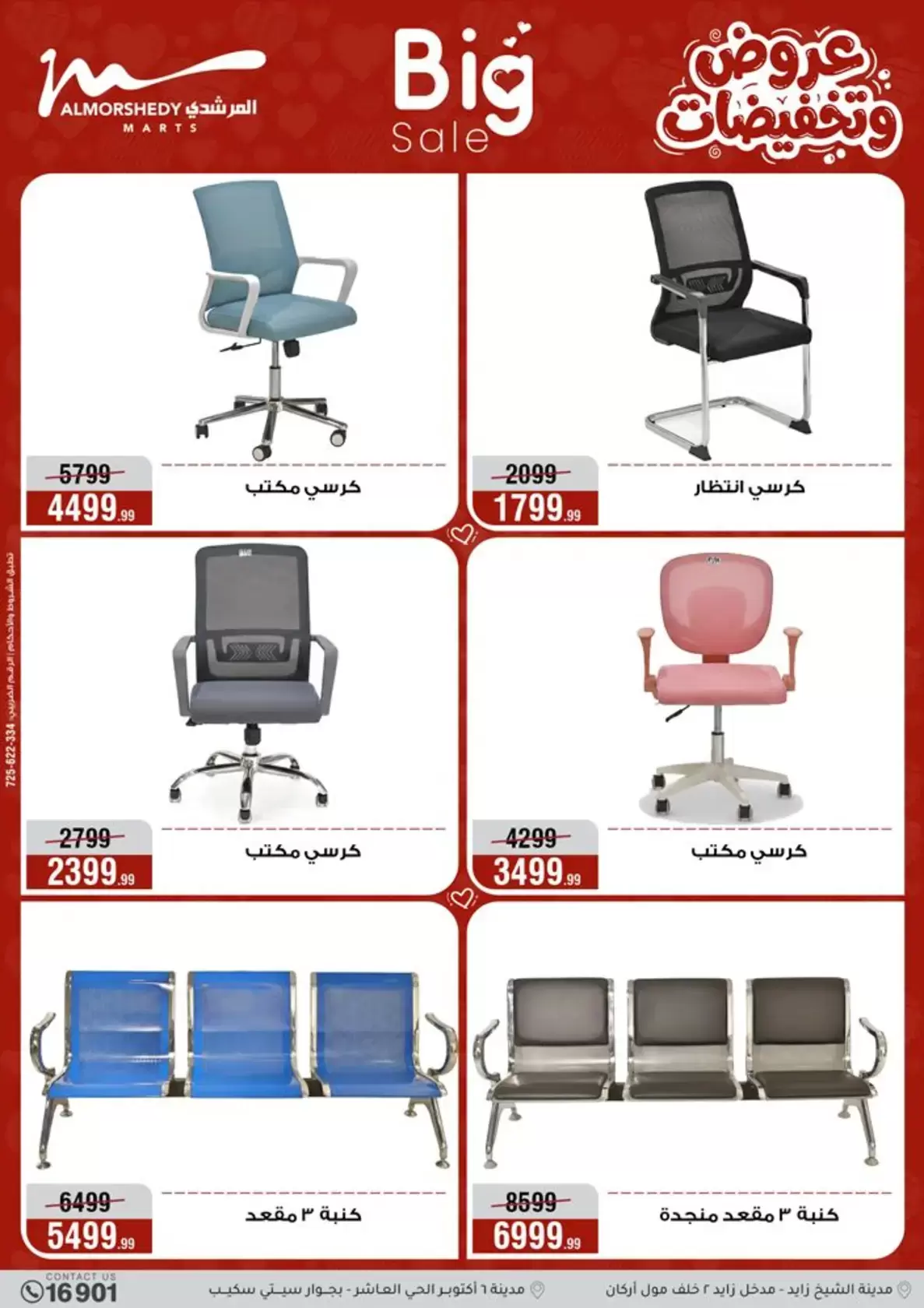 Offres Al Morshedy Egypte de 2 à 5 avril 2026 Offres pour la fête des mères