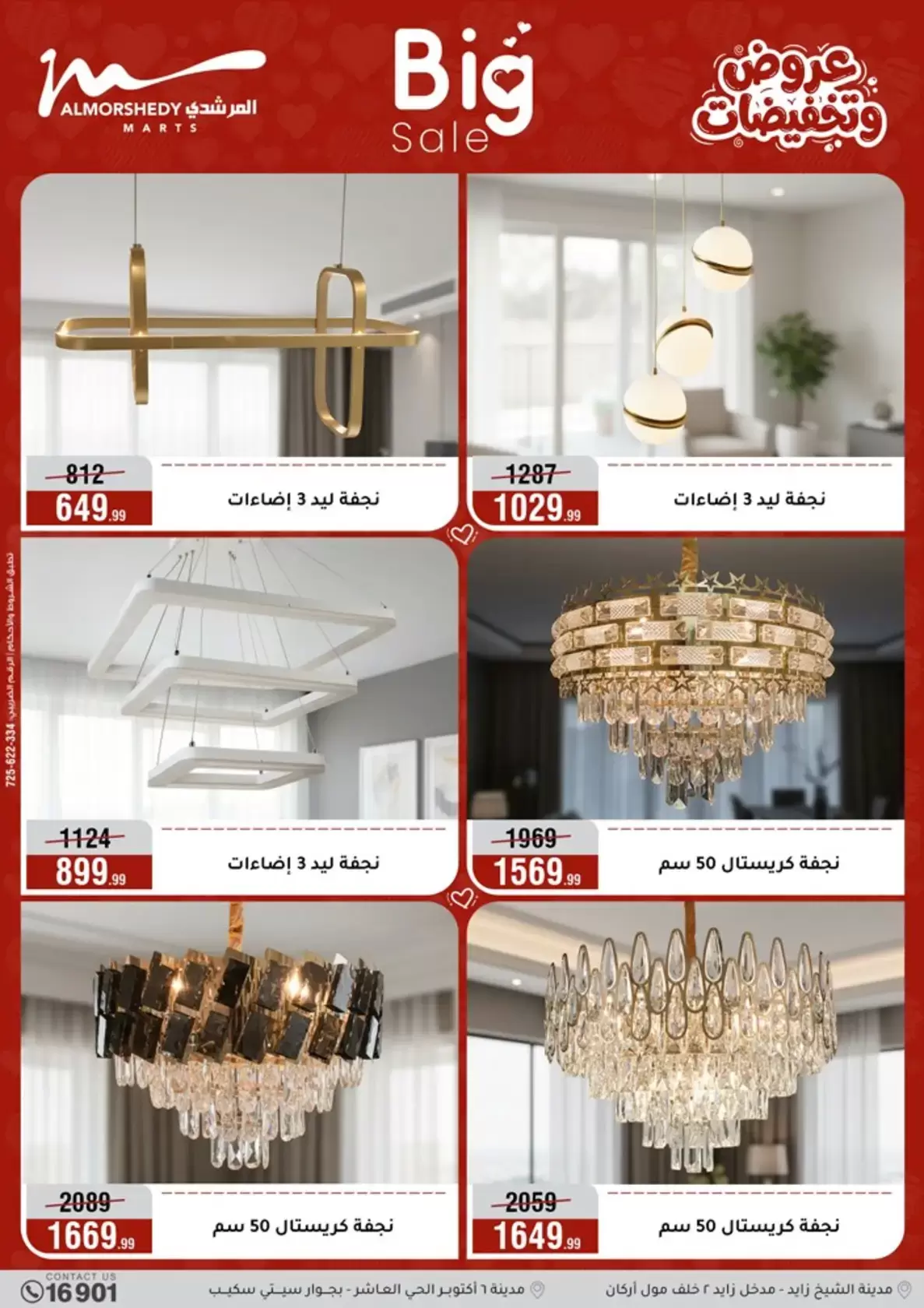 Offres Al Morshedy Egypte de 2 à 5 avril 2026 Offres pour la fête des mères