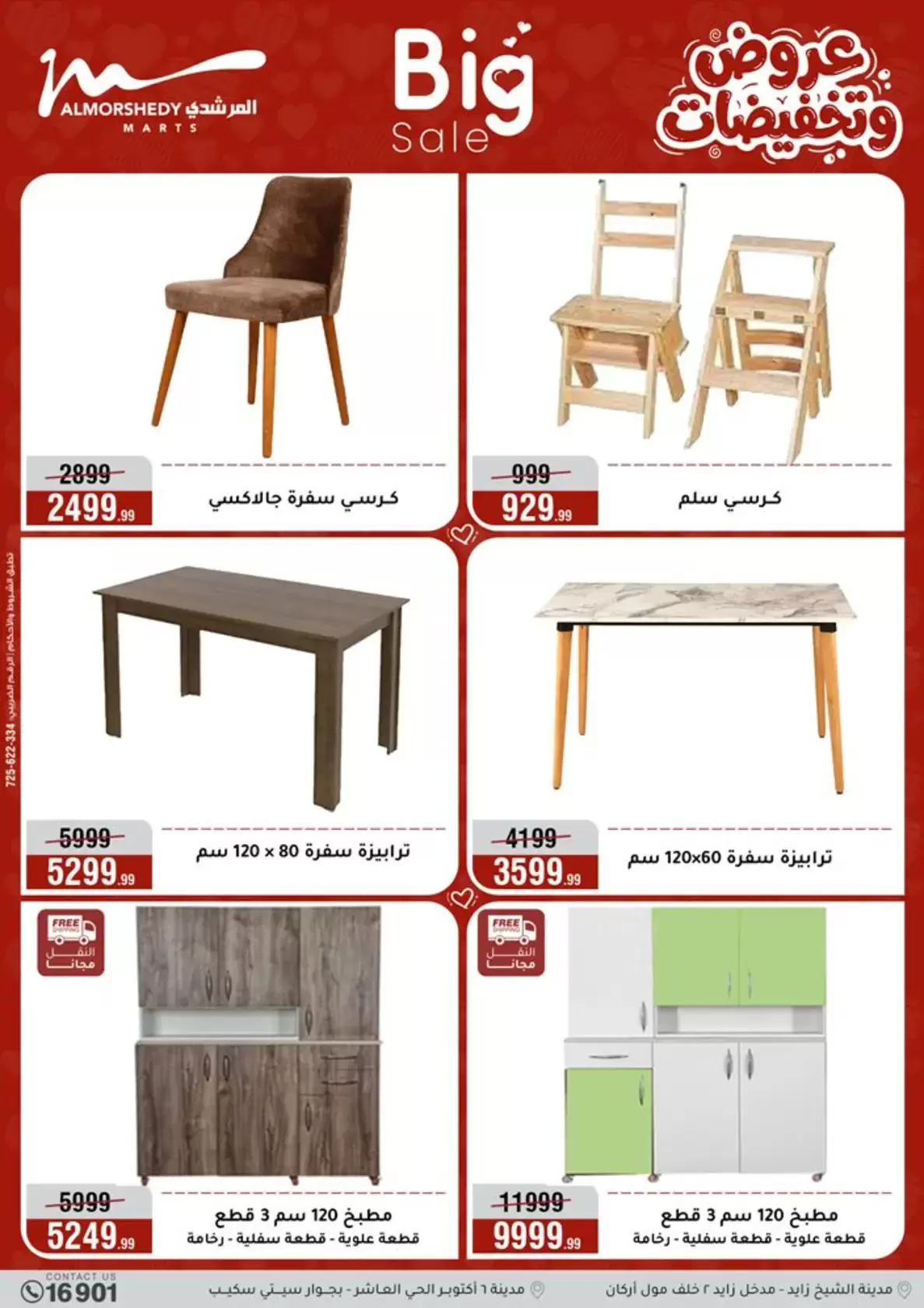 Offres Al Morshedy Egypte de 2 à 5 avril 2026 Offres pour la fête des mères