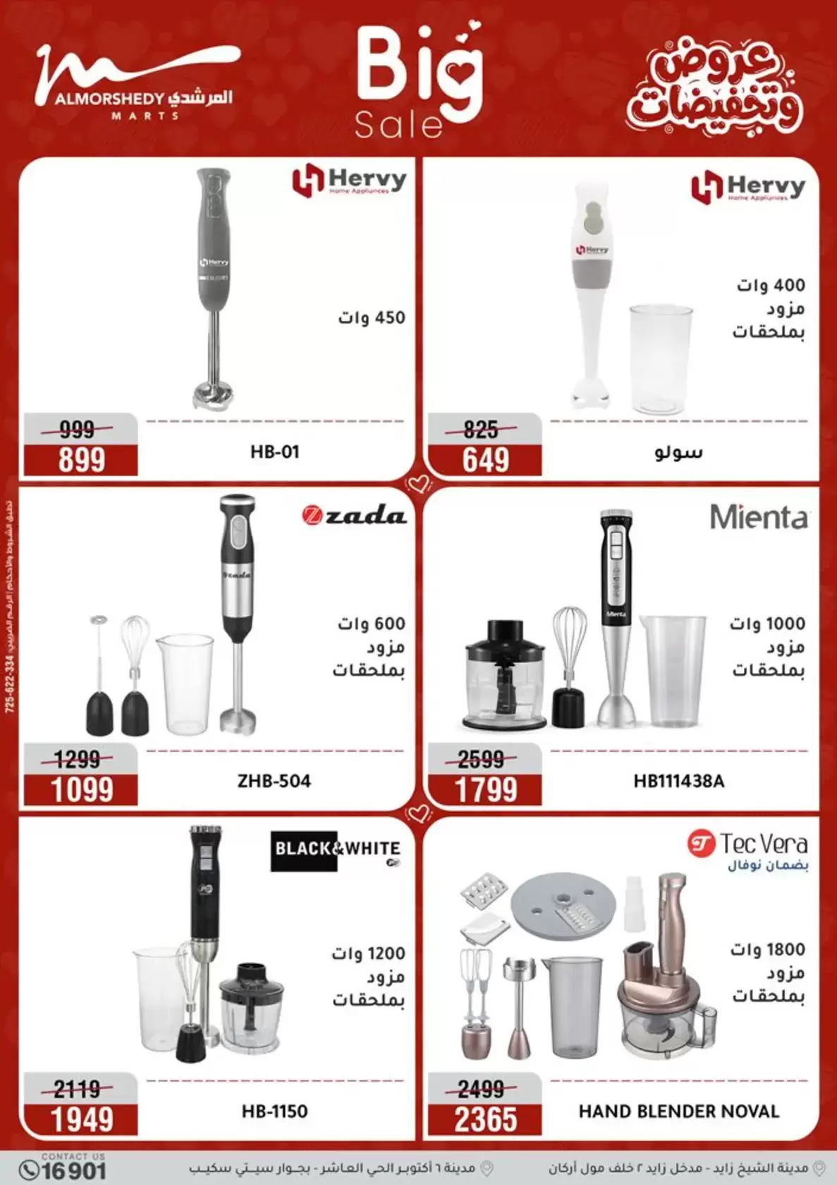 Offres Al Morshedy Egypte de 2 à 5 avril 2026 Offres pour la fête des mères