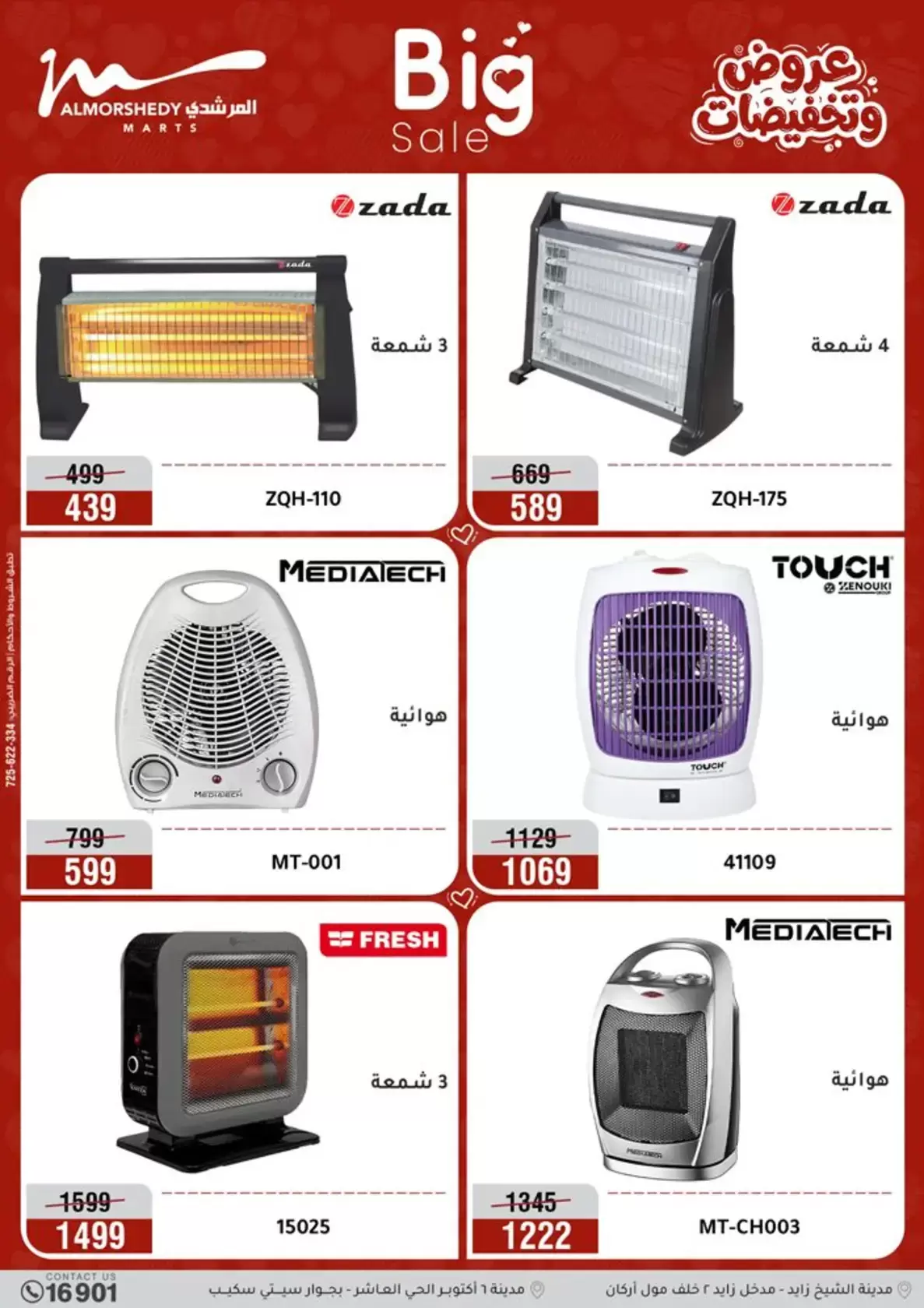 Offres Al Morshedy Egypte de 2 à 5 avril 2026 Offres pour la fête des mères