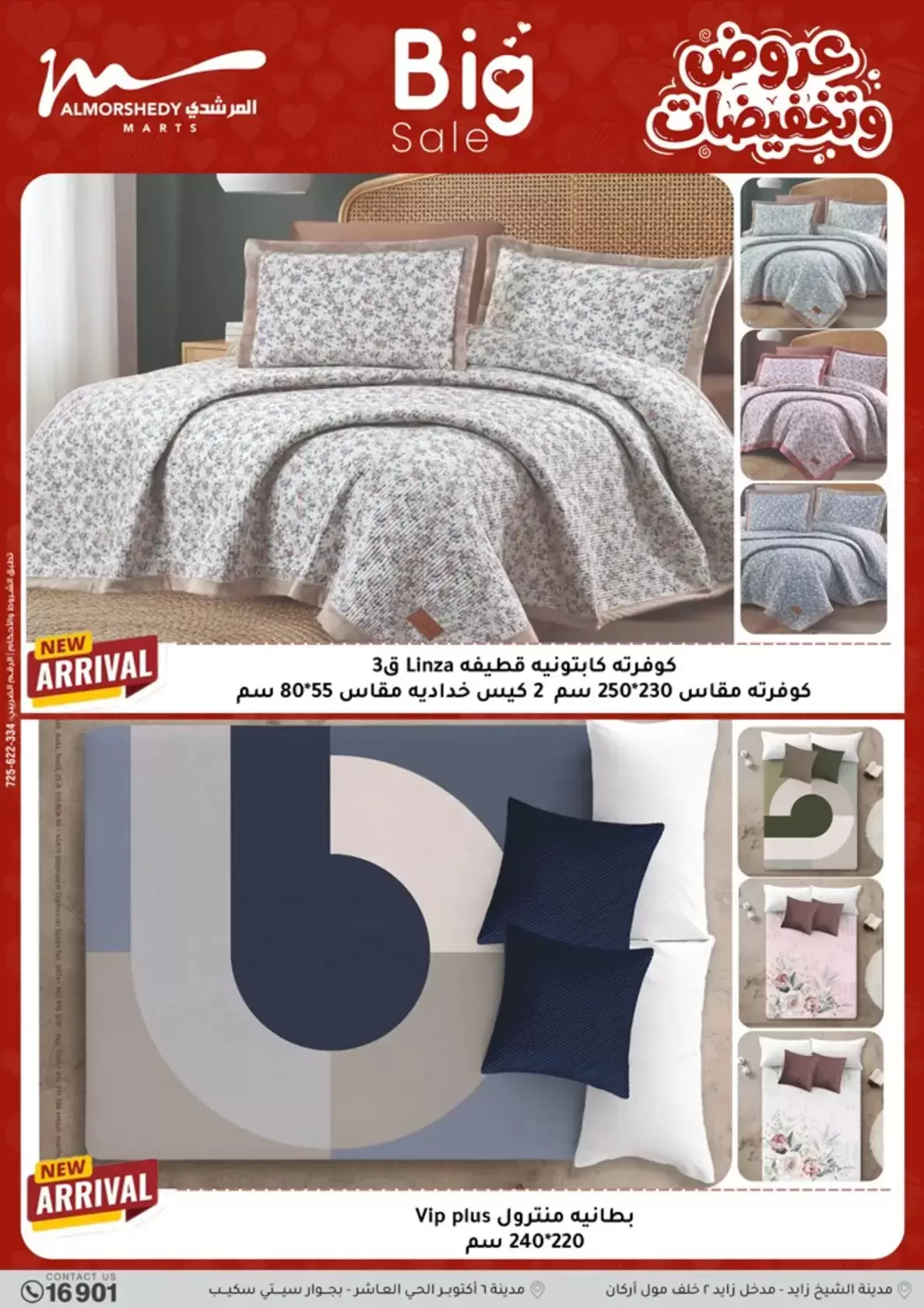 Offres Al Morshedy Egypte de 2 à 5 avril 2026 Offres pour la fête des mères