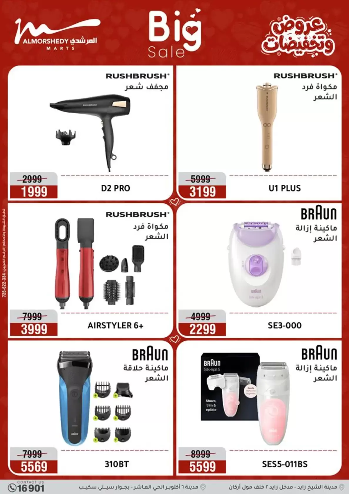 Offres Al Morshedy Egypte de 2 à 5 avril 2026 Offres pour la fête des mères