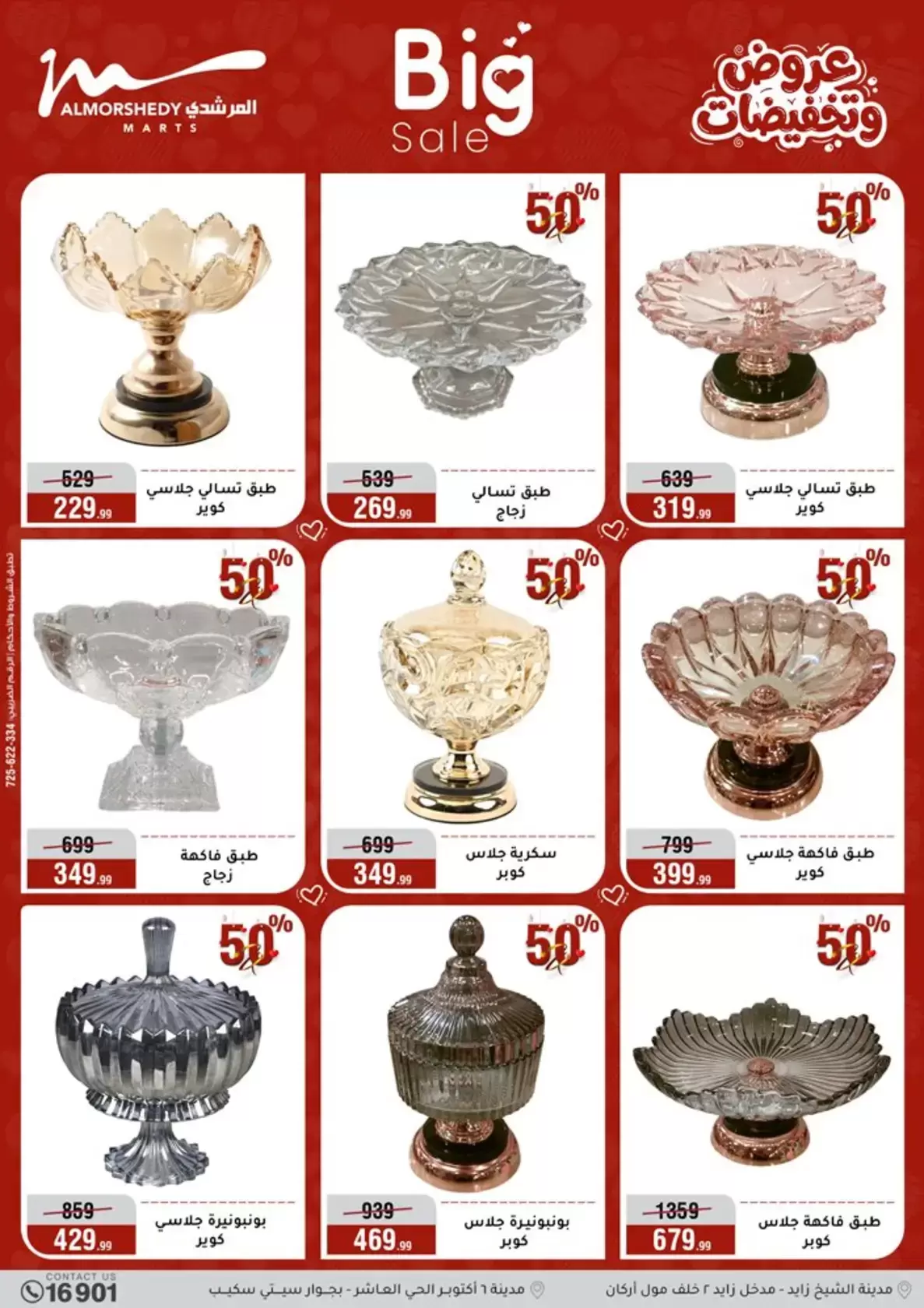 Offres Al Morshedy Egypte de 2 à 5 avril 2026 Offres pour la fête des mères