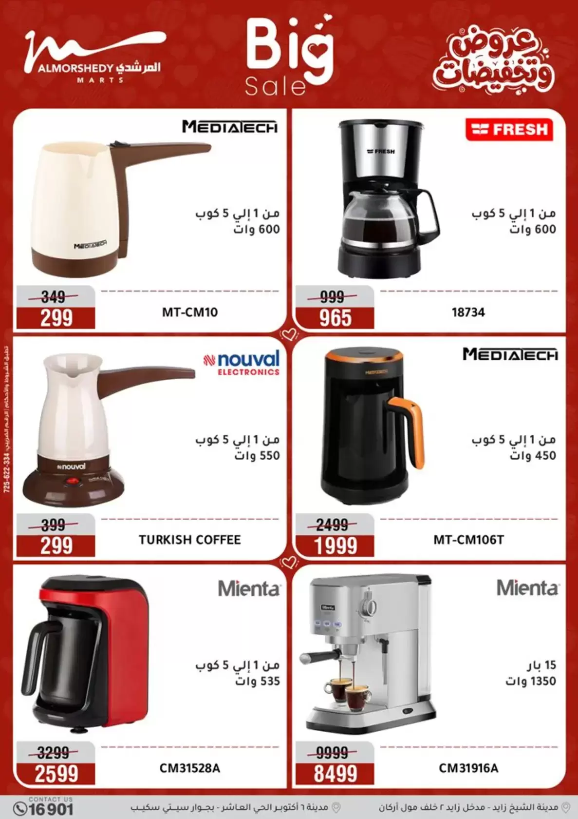 Offres Al Morshedy Egypte de 2 à 5 avril 2026 Offres pour la fête des mères