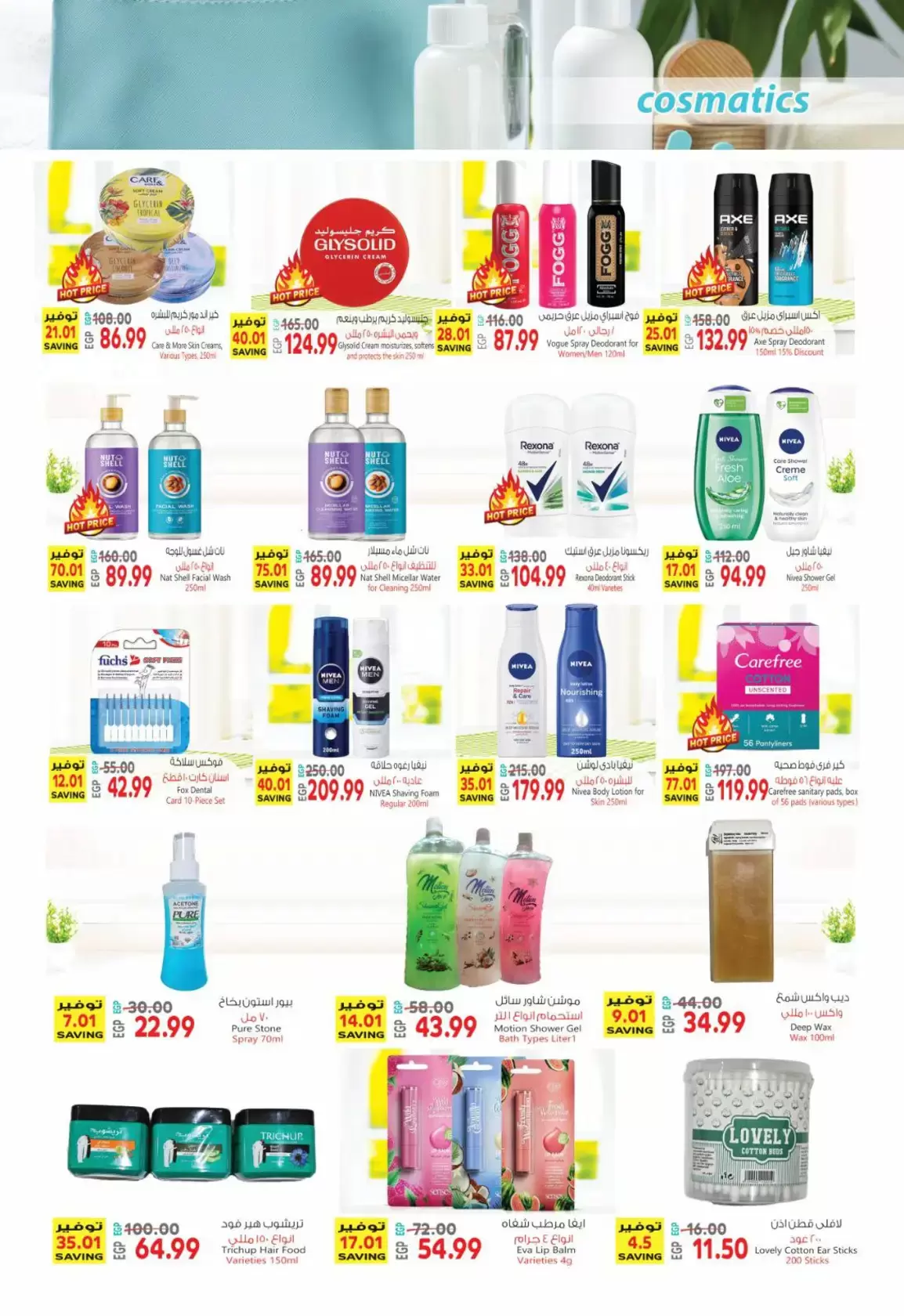 عروض الحسينى سوبر ماركت مصر من ٣ حتى ١٤ أبريل ٢٠٢٦ عروض شم النسيم