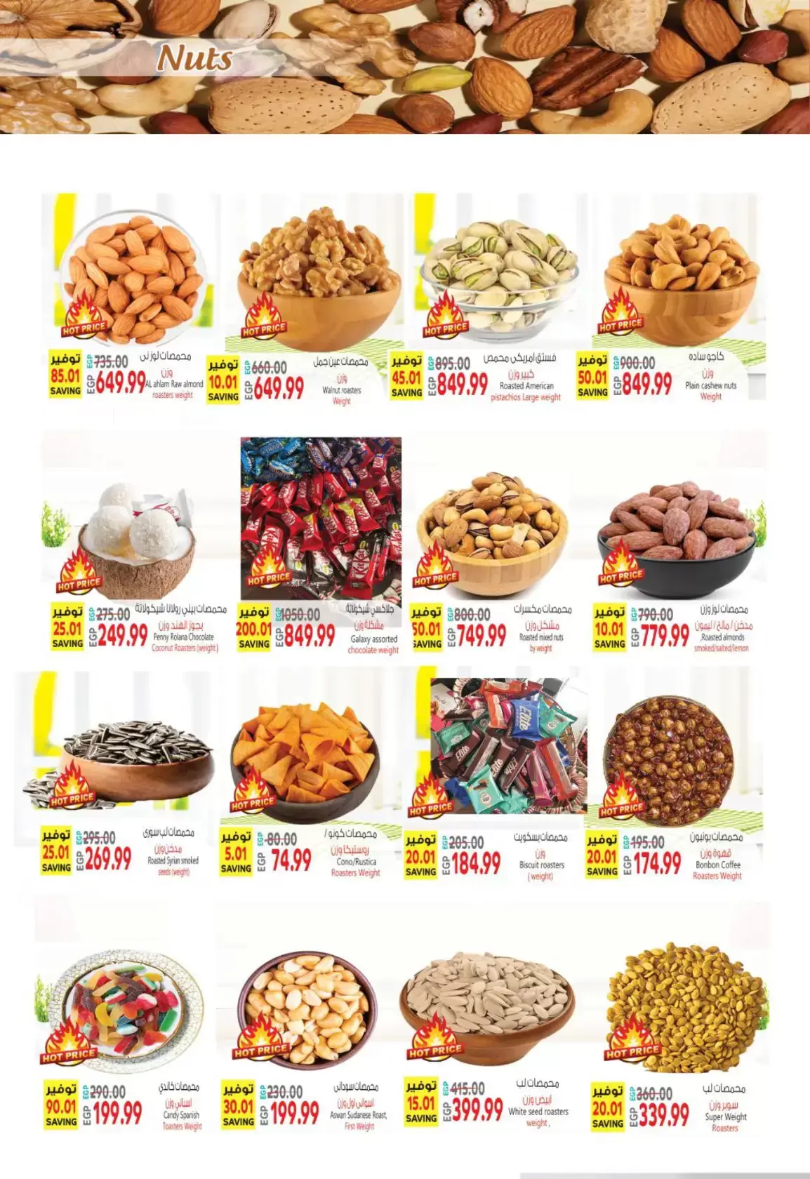 عروض الحسينى سوبر ماركت مصر من ٣ حتى ١٤ أبريل ٢٠٢٦ عروض شم النسيم