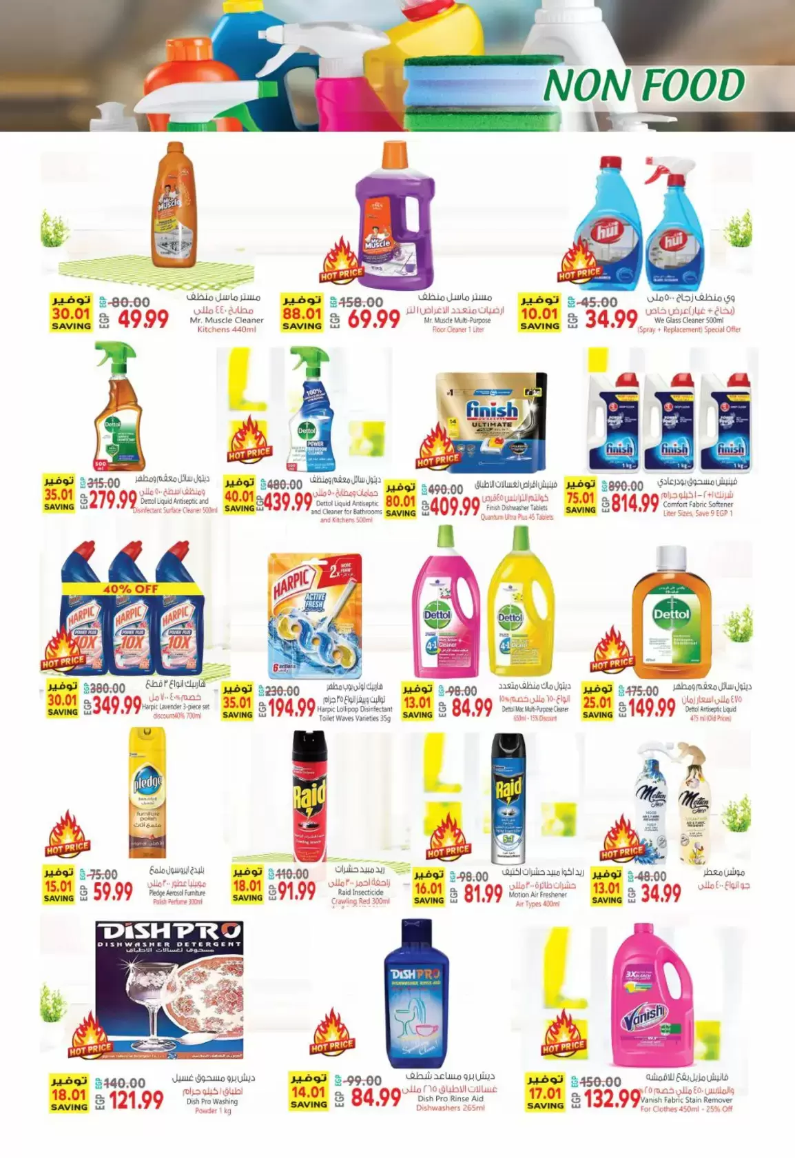 عروض الحسينى سوبر ماركت مصر من ٣ حتى ١٤ أبريل ٢٠٢٦ عروض شم النسيم