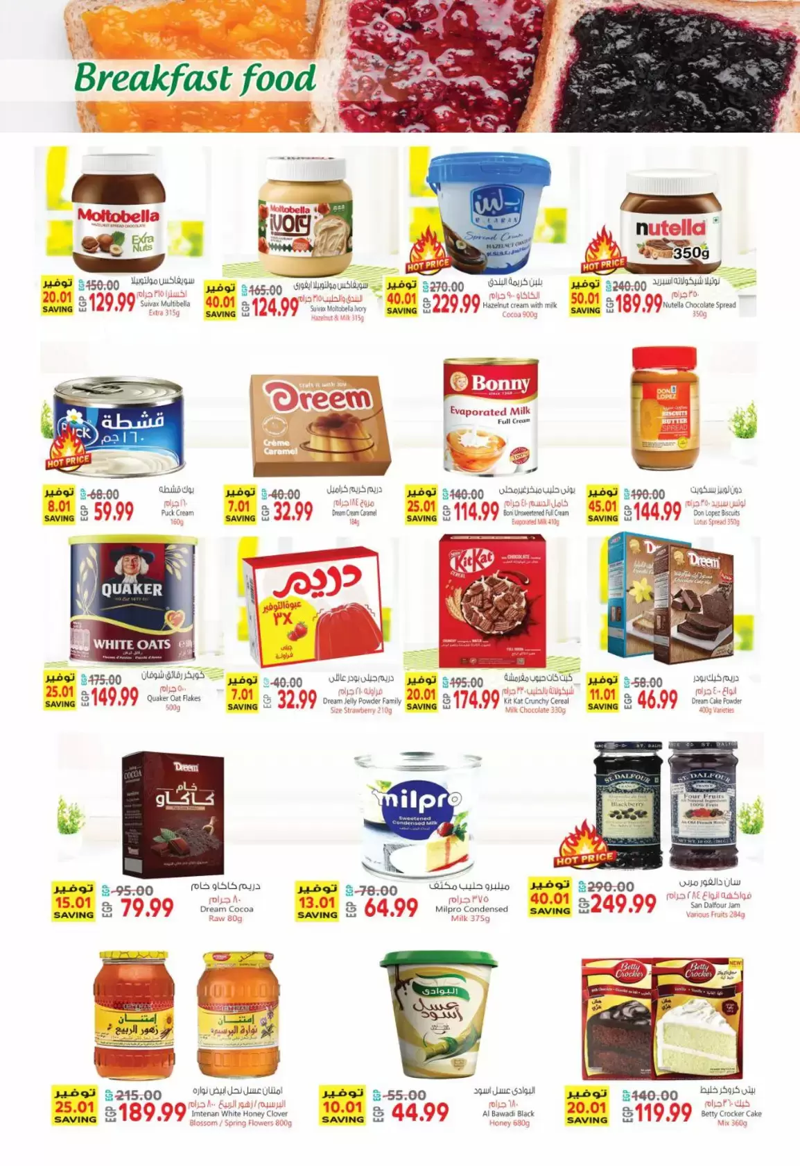 عروض الحسينى سوبر ماركت مصر من ٣ حتى ١٤ أبريل ٢٠٢٦ عروض شم النسيم