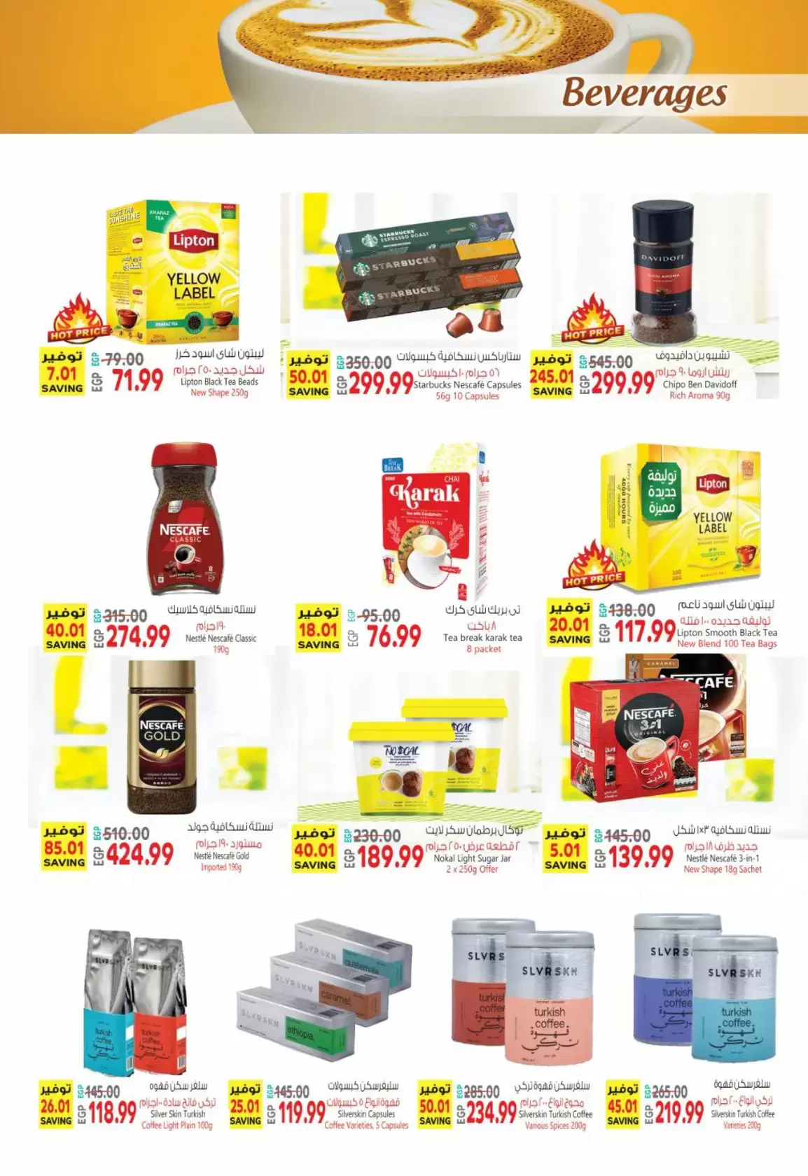 عروض الحسينى سوبر ماركت مصر من ٣ حتى ١٤ أبريل ٢٠٢٦ عروض شم النسيم