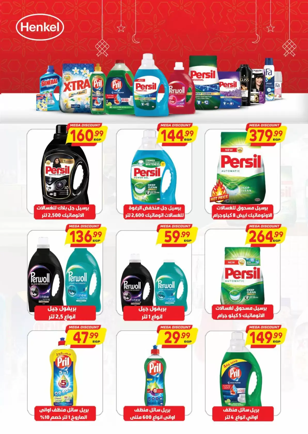 عروض الحسينى سوبر ماركت مصر من ٣ حتى ١٤ أبريل ٢٠٢٦ عروض شم النسيم