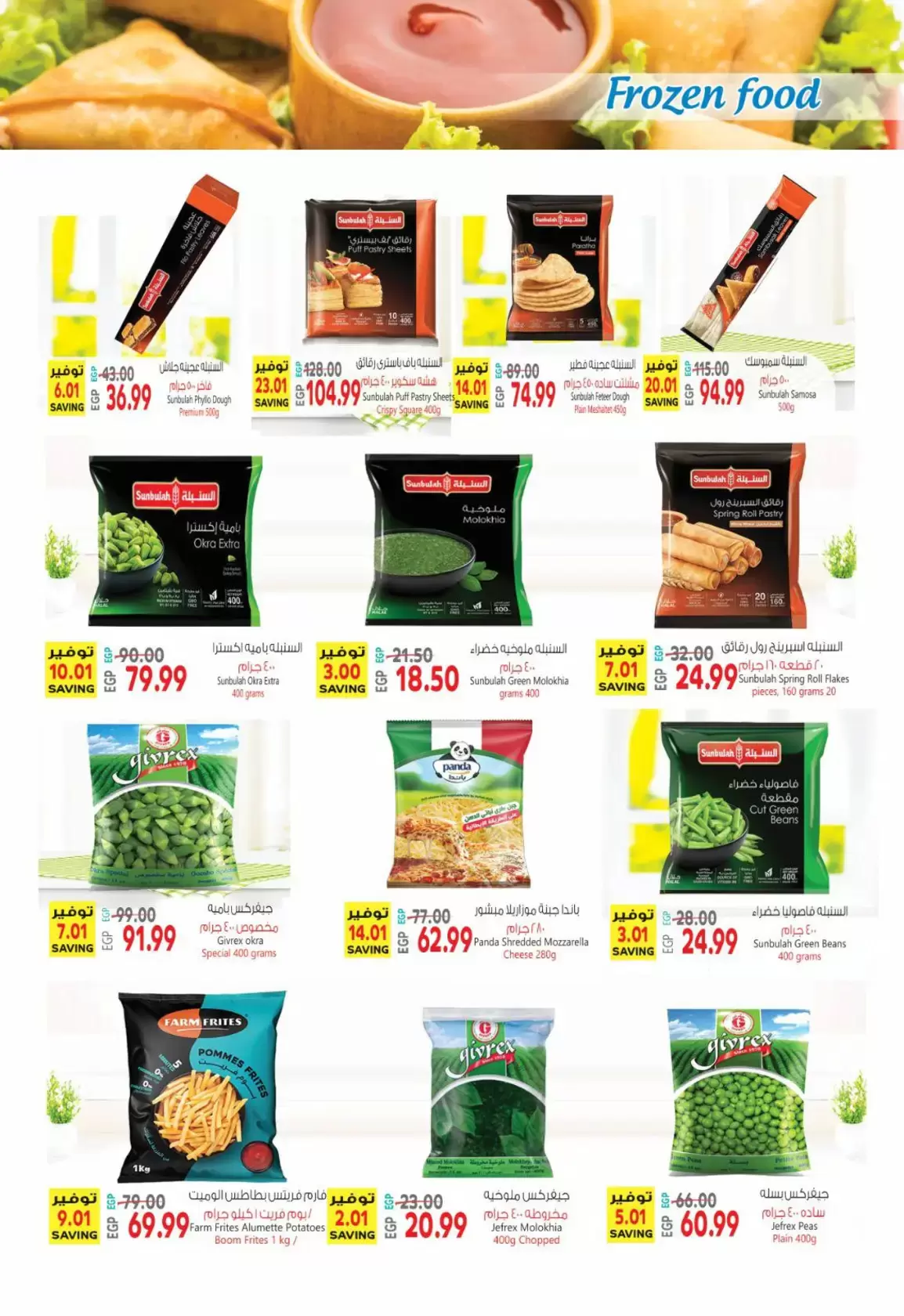 عروض الحسينى سوبر ماركت مصر من ٣ حتى ١٤ أبريل ٢٠٢٦ عروض شم النسيم