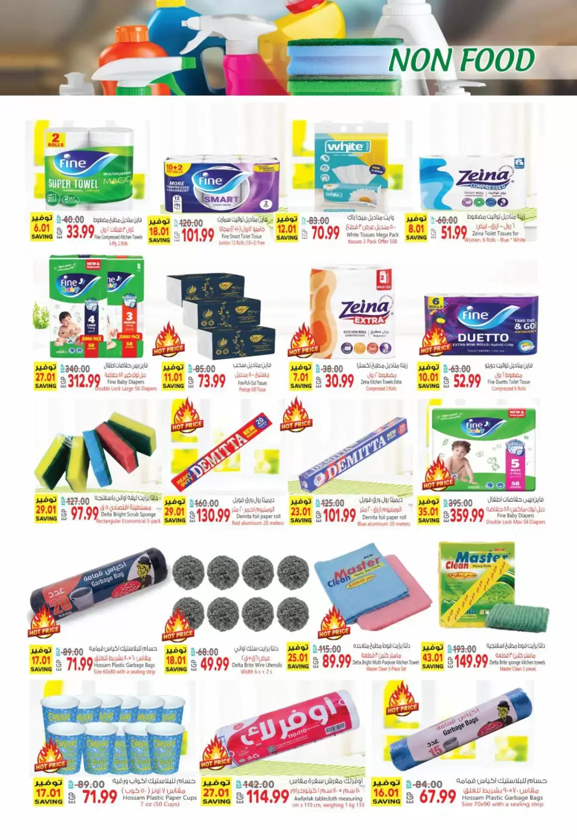 عروض الحسينى سوبر ماركت مصر من ٣ حتى ١٤ أبريل ٢٠٢٦ عروض شم النسيم