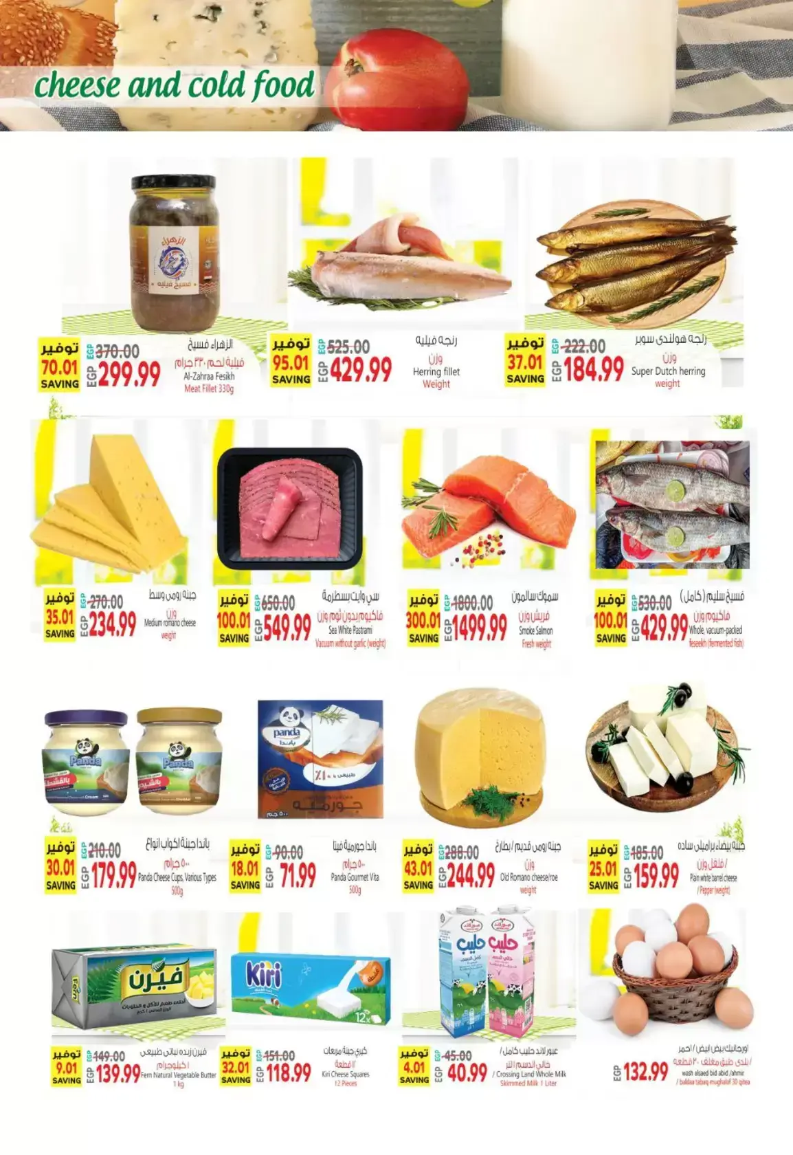 عروض الحسينى سوبر ماركت مصر من ٣ حتى ١٤ أبريل ٢٠٢٦ عروض شم النسيم