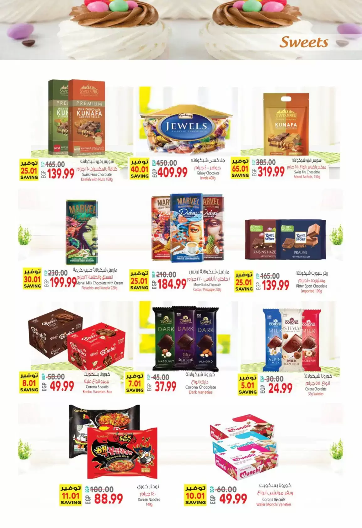 عروض الحسينى سوبر ماركت مصر من ٣ حتى ١٤ أبريل ٢٠٢٦ عروض شم النسيم