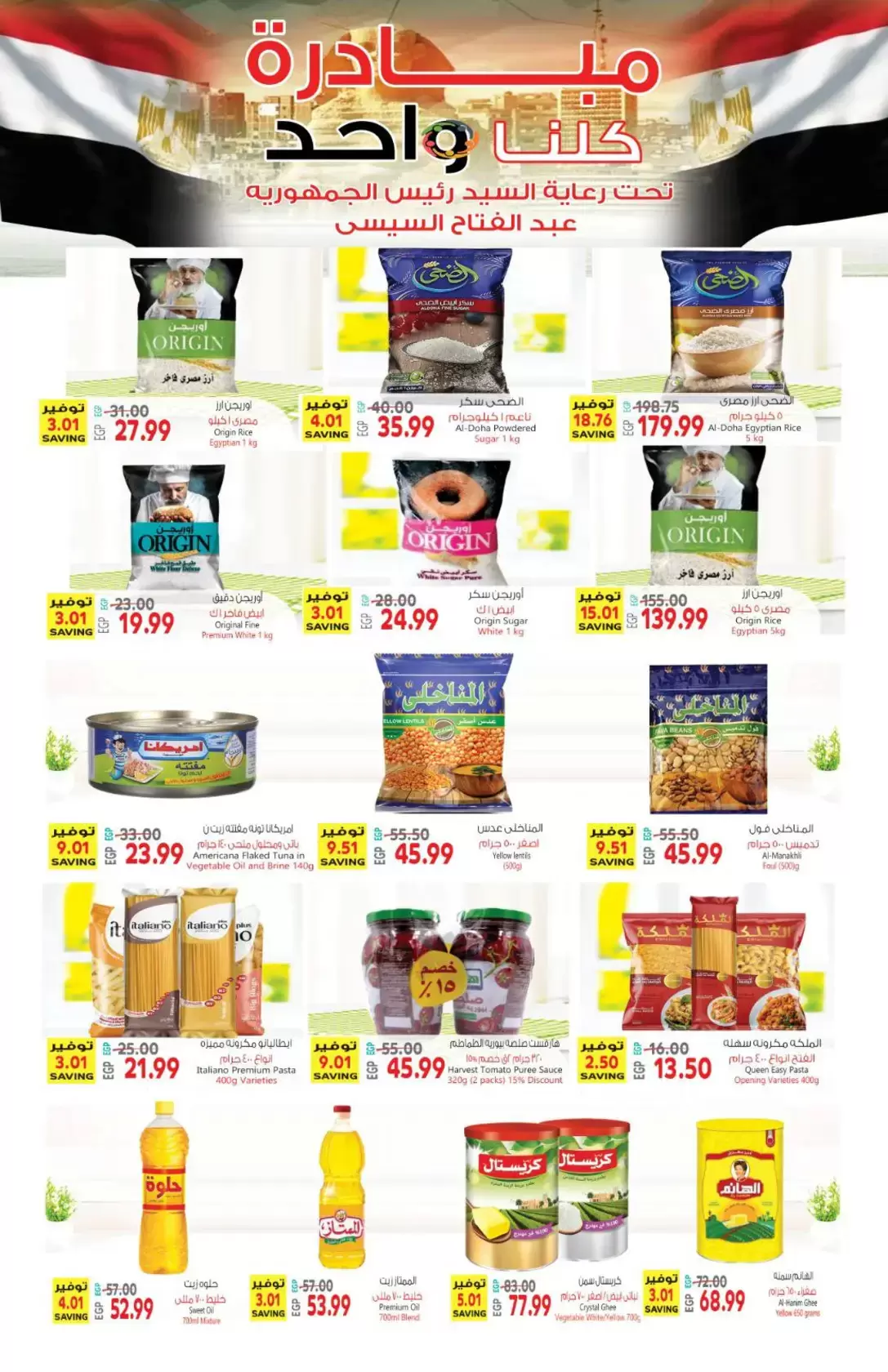 عروض الحسينى سوبر ماركت مصر من ٣ حتى ١٤ أبريل ٢٠٢٦ عروض شم النسيم