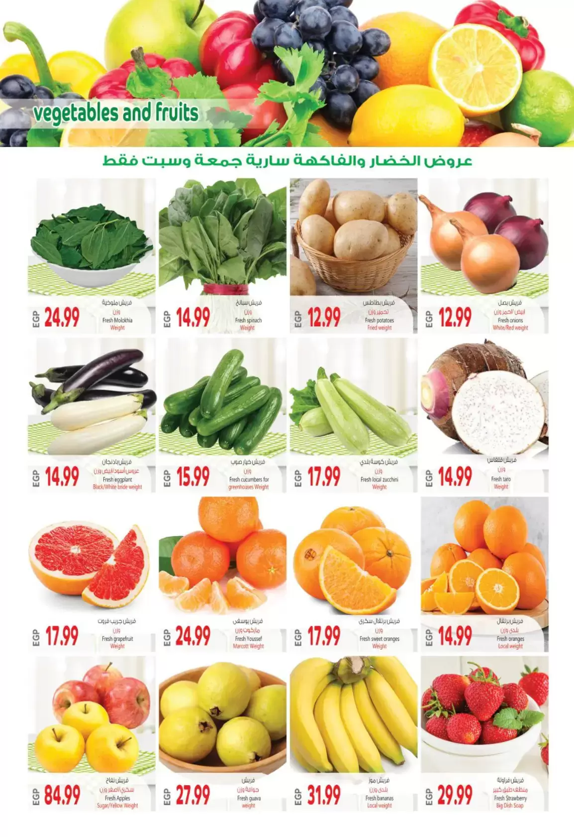 عروض الحسينى سوبر ماركت مصر من ٣ حتى ١٤ أبريل ٢٠٢٦ عروض شم النسيم