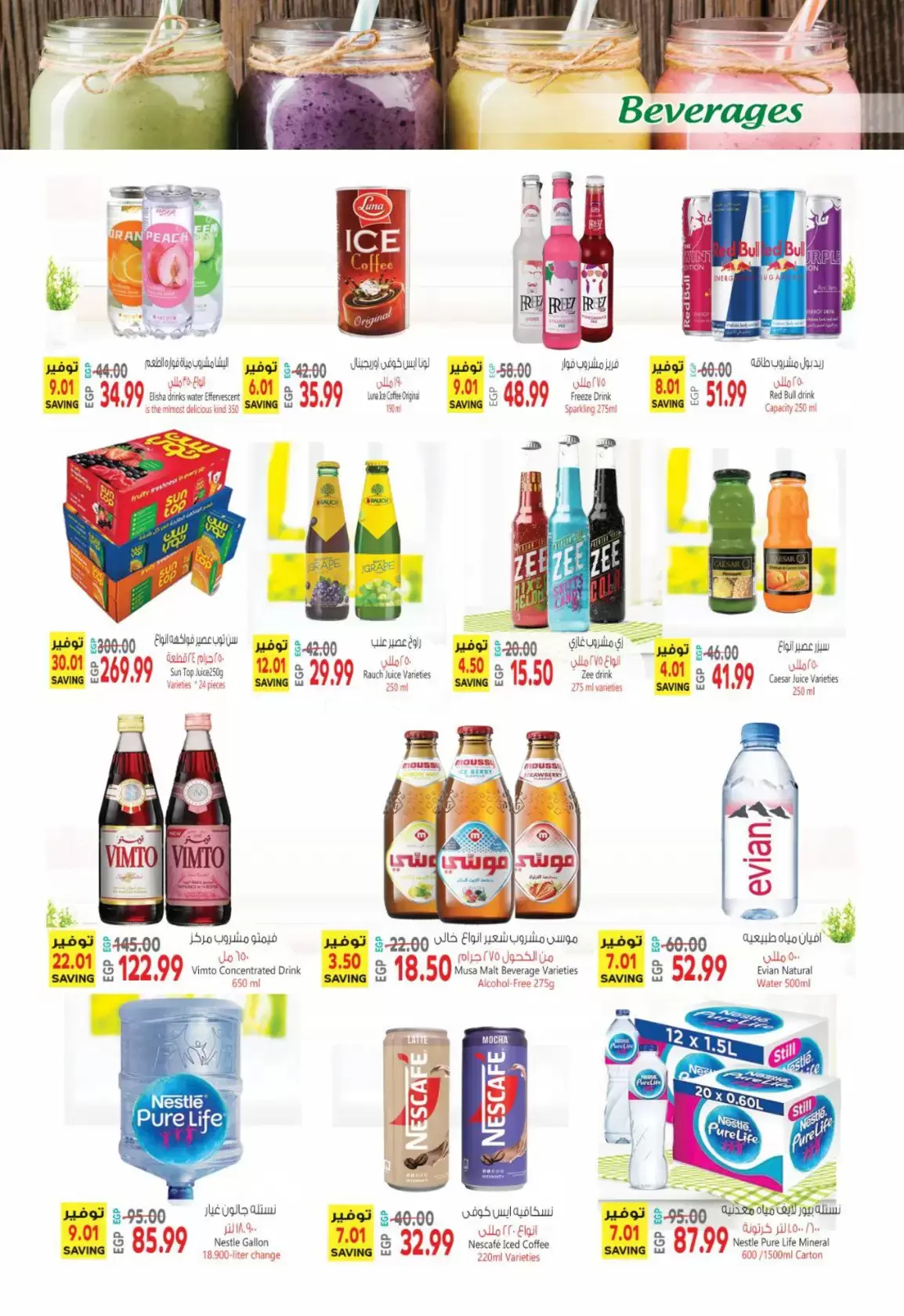 عروض الحسينى سوبر ماركت مصر من ٣ حتى ١٤ أبريل ٢٠٢٦ عروض شم النسيم