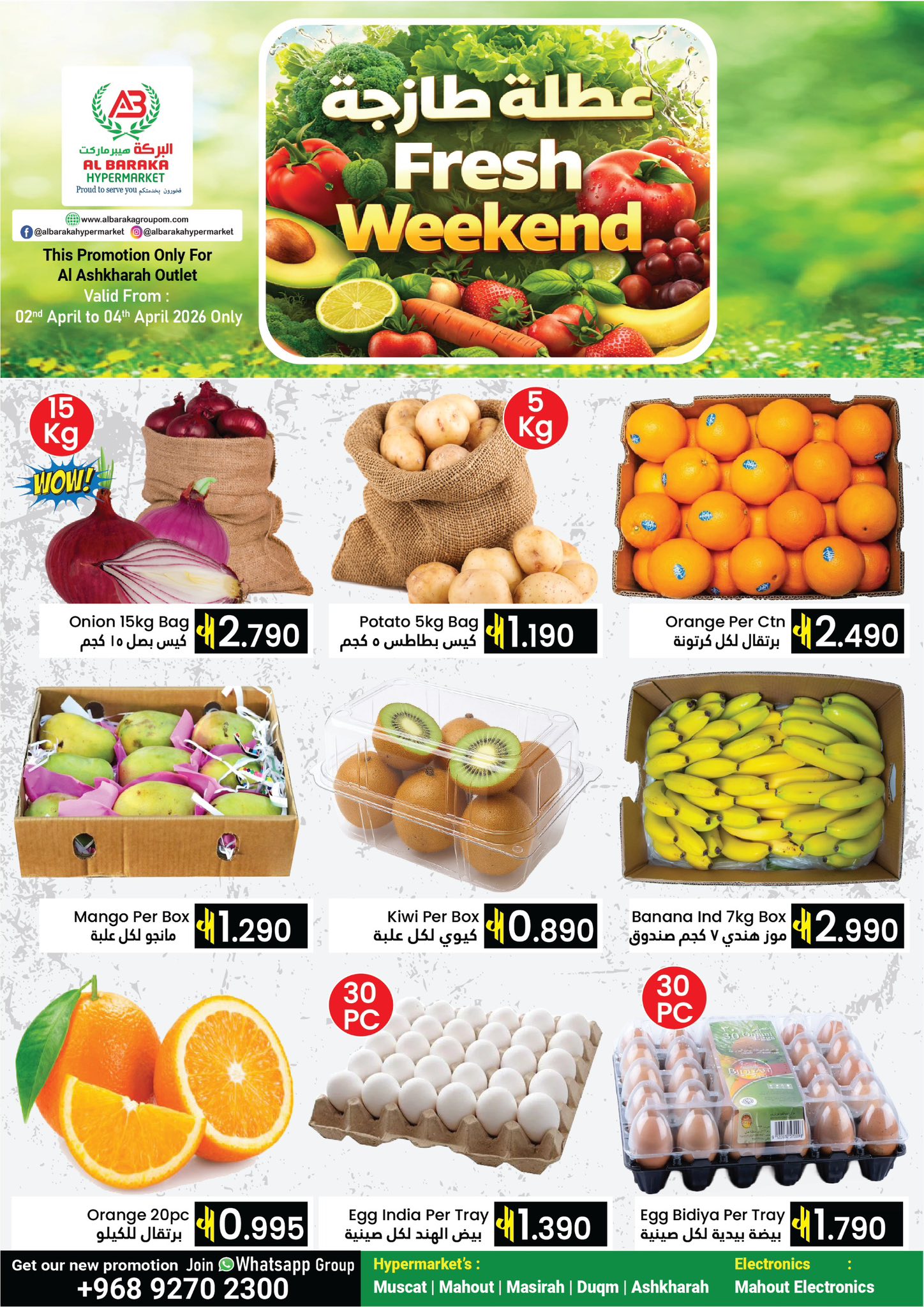 عروض البركة هايبر ماركت عمان من ٢ حتى ١٠ أبريل ٢٠٢٦ عروض عطلة نهاية الأسبوع - البركة هايبر ماركت - عمان - 2 ابريل 2026 – 10 ابريل 2026 - صفحة 3