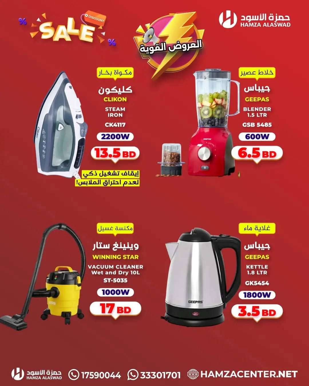Ofertas de Hamza Alaswad Bahréin de 3 a 5 abril 2026 Ofertas potentes - Hamza Alaswad - Bahréin - 3 abril 2026 – 5 abril 2026 - Página 1