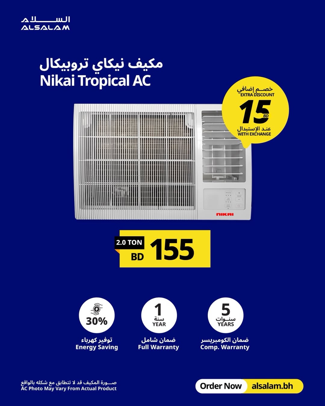 عروض غاز السلام البحرين من ٢ حتى ٨ أبريل ٢٠٢٦ عروض المكيفات - غاز السلام - البحرين - 2 ابريل 2026 – 8 ابريل 2026 - صفحة 26