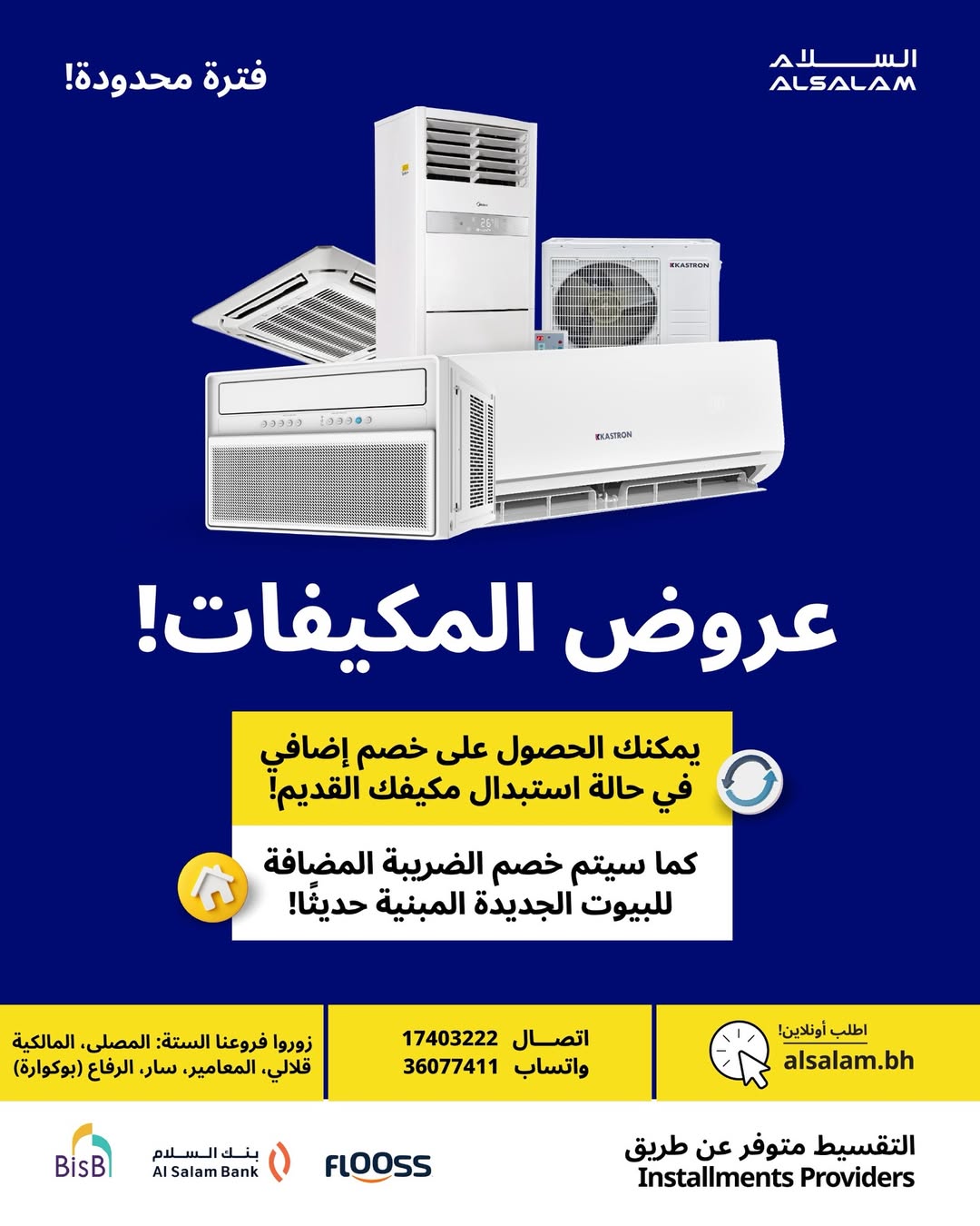 عروض غاز السلام البحرين من ٢ حتى ٨ أبريل ٢٠٢٦ عروض المكيفات - صفحة 1