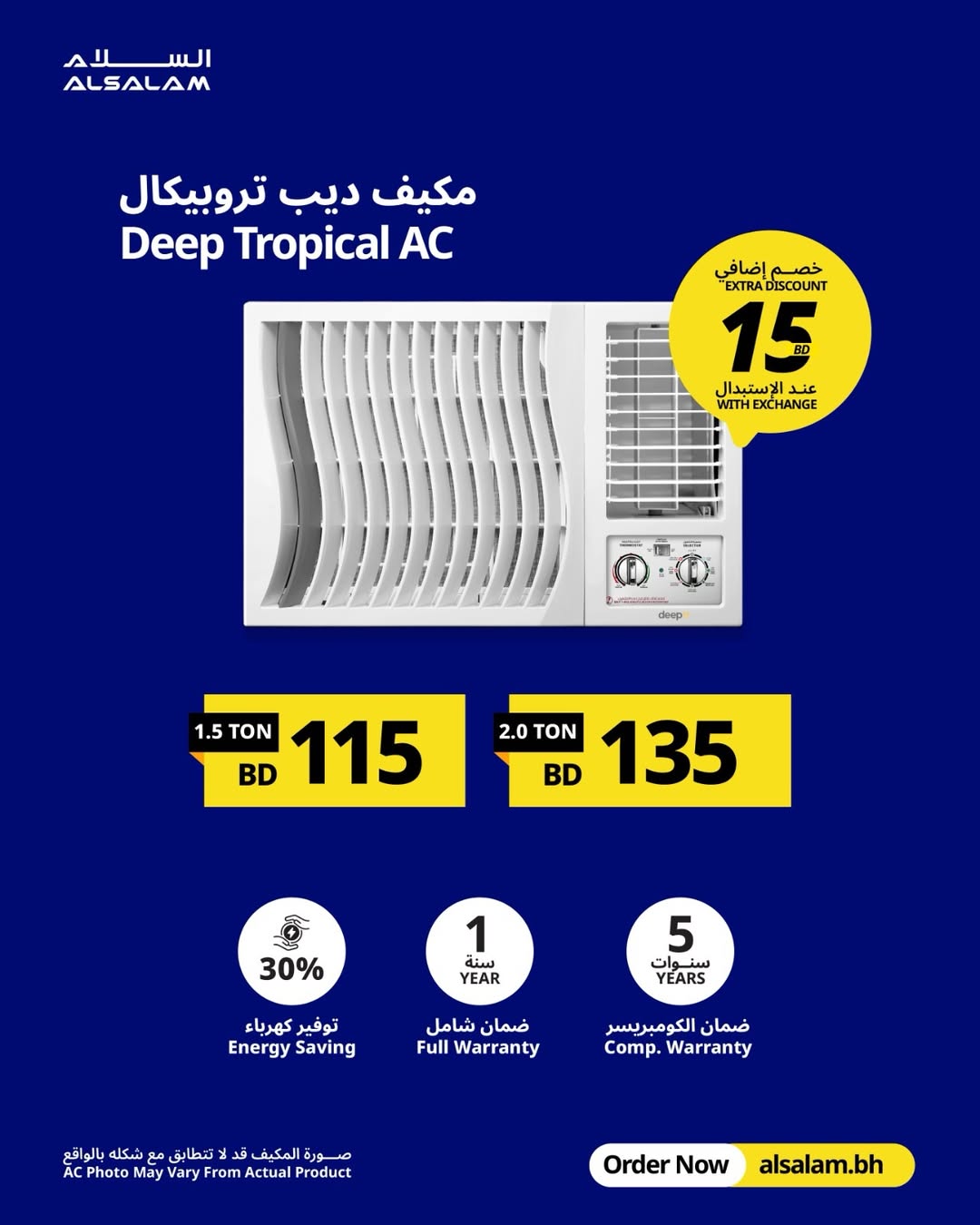 عروض غاز السلام البحرين من ٢ حتى ٨ أبريل ٢٠٢٦ عروض المكيفات - غاز السلام - البحرين - 2 ابريل 2026 – 8 ابريل 2026 - صفحة 21