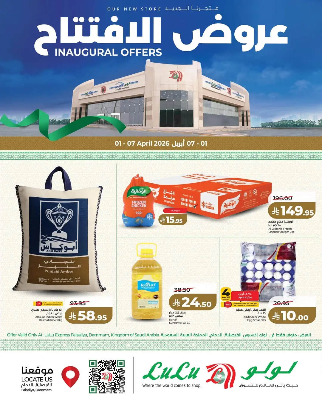 Offres Lulu Express Arabie Saoudite Al Faisaliah de 1 à 7 avril 2026 Offres d'ouverture - Page 1