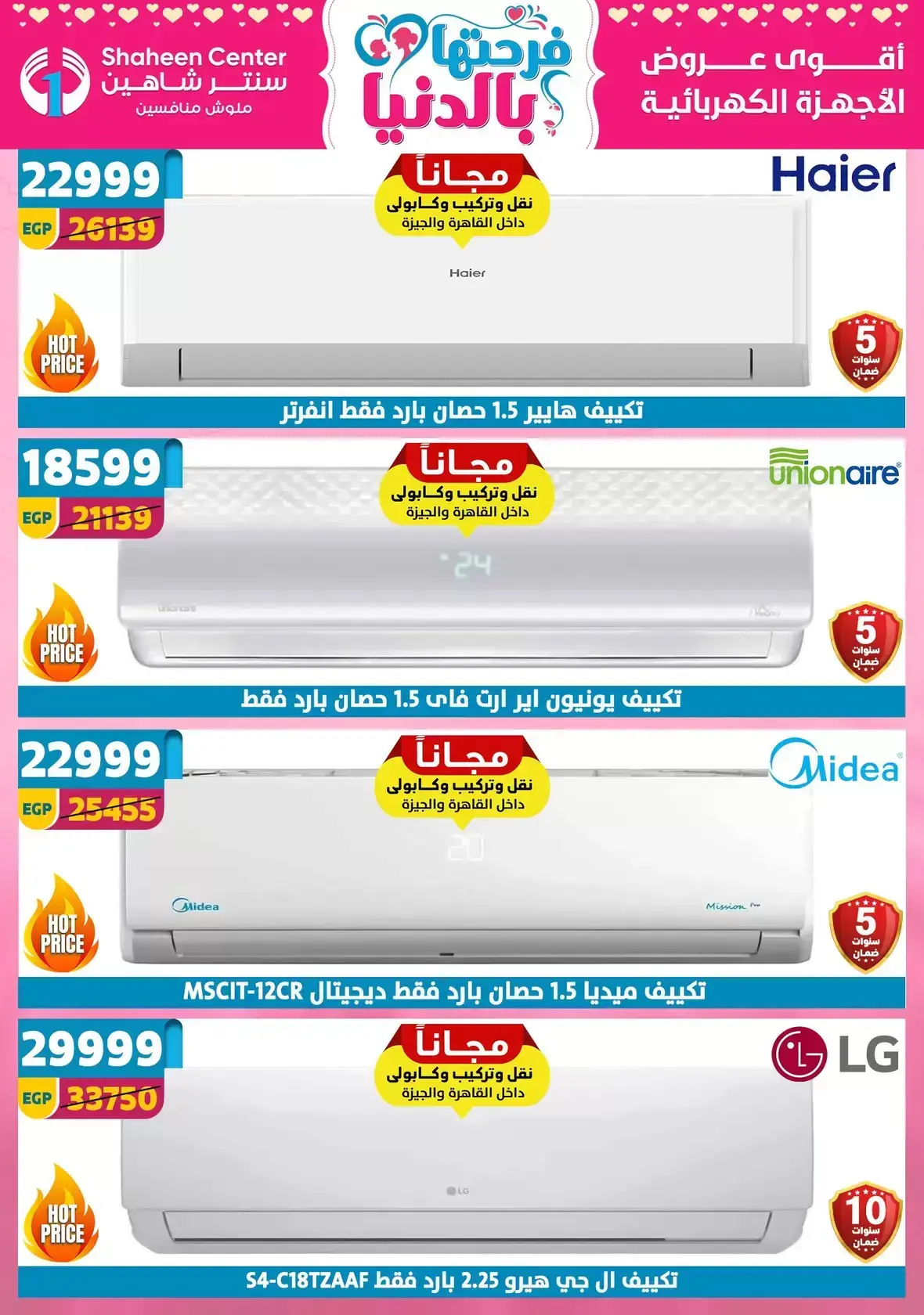 عروض عيد الأم فى سنتر شاهين من ٢ حتى ٨ أبريل ٢٠٢٦ - سنتر شاهين - مصر - 2 ابريل 2026 – 8 ابريل 2026 - صفحة 18