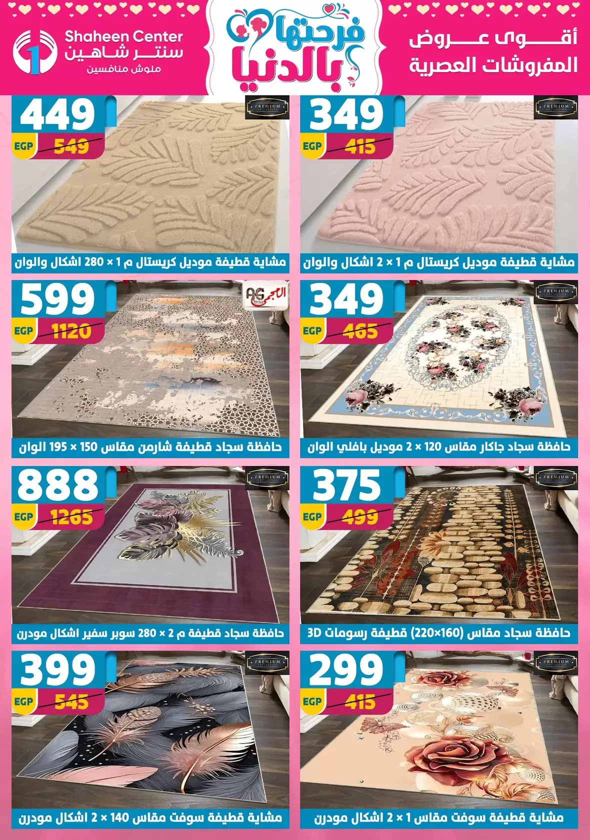 عروض عيد الأم فى سنتر شاهين من ٢ حتى ٨ أبريل ٢٠٢٦ - سنتر شاهين - مصر - 2 ابريل 2026 – 8 ابريل 2026 - صفحة 109