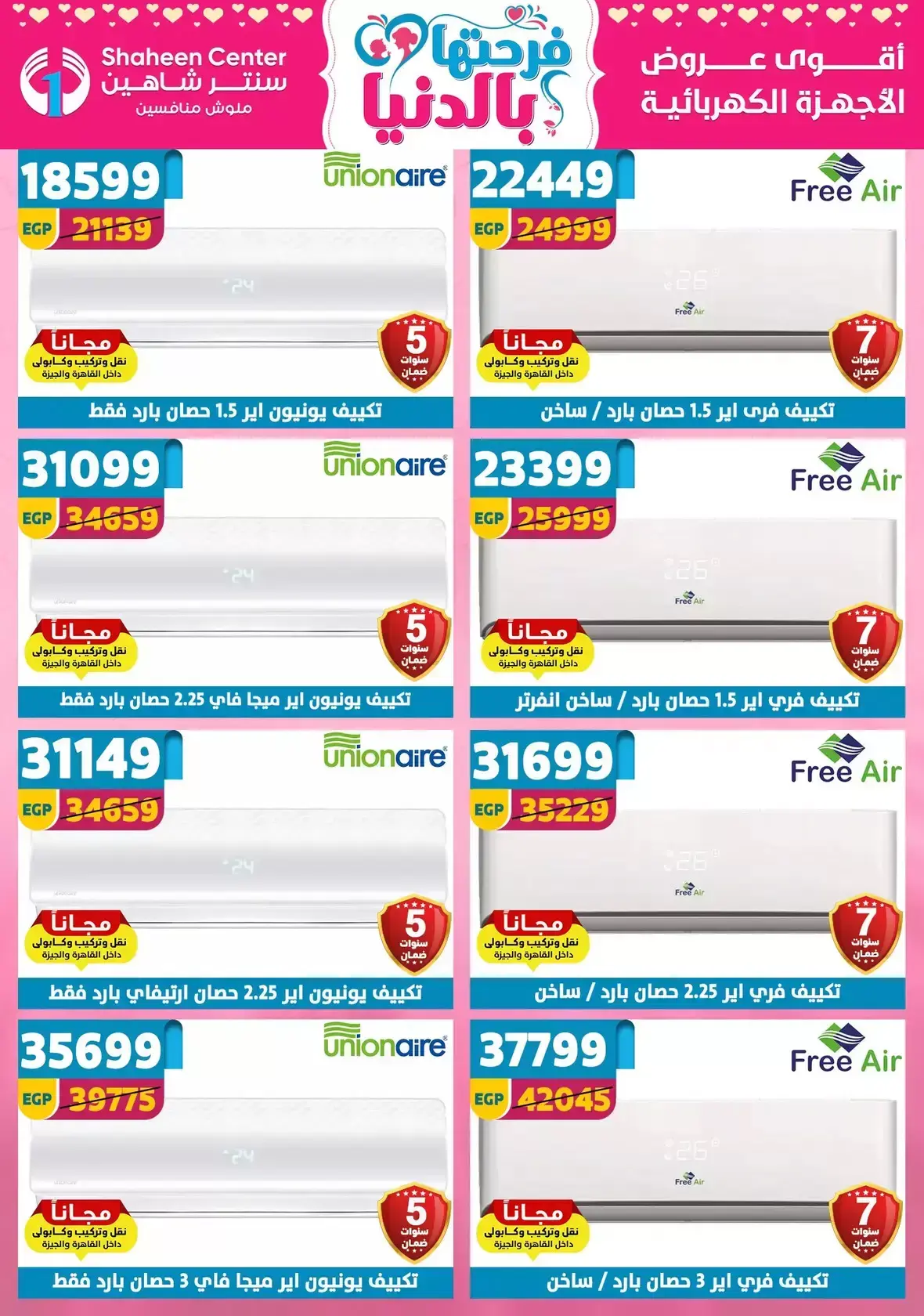 عروض عيد الأم فى سنتر شاهين من ٢ حتى ٨ أبريل ٢٠٢٦ - سنتر شاهين - مصر - 2 ابريل 2026 – 8 ابريل 2026 - صفحة 144