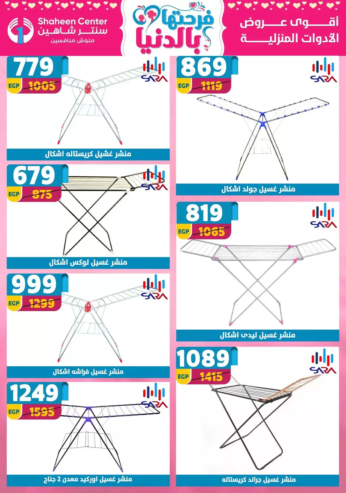 عروض عيد الأم فى سنتر شاهين من ٢ حتى ٨ أبريل ٢٠٢٦ - سنتر شاهين - مصر - 2 ابريل 2026 – 8 ابريل 2026 - صفحة 71