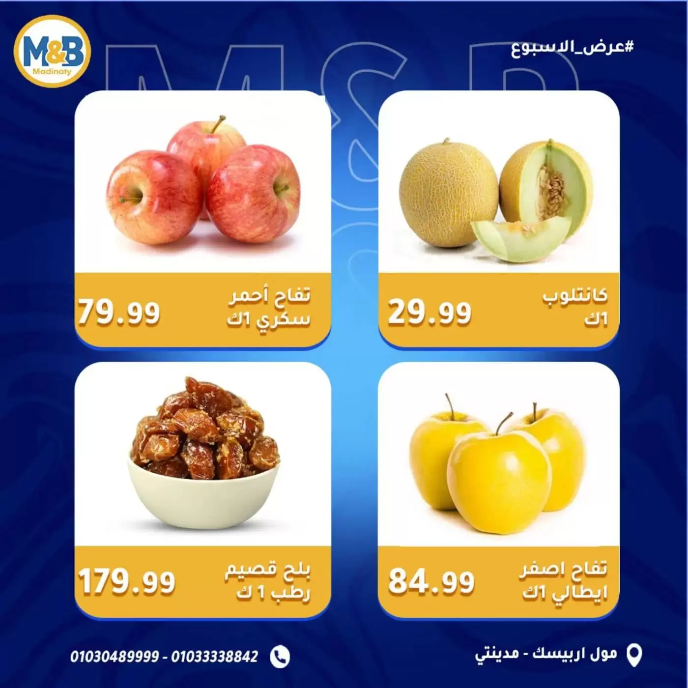 عروض نهاية الأسبوع فى مؤمن وبشار سوبر ماركت بفروع مدينتى من ٣ حتى ٥ أبريل ٢٠٢٦ - مؤمن وبشار - مصر - 3 ابريل 2026 – 5 ابريل 2026 - صفحة 9