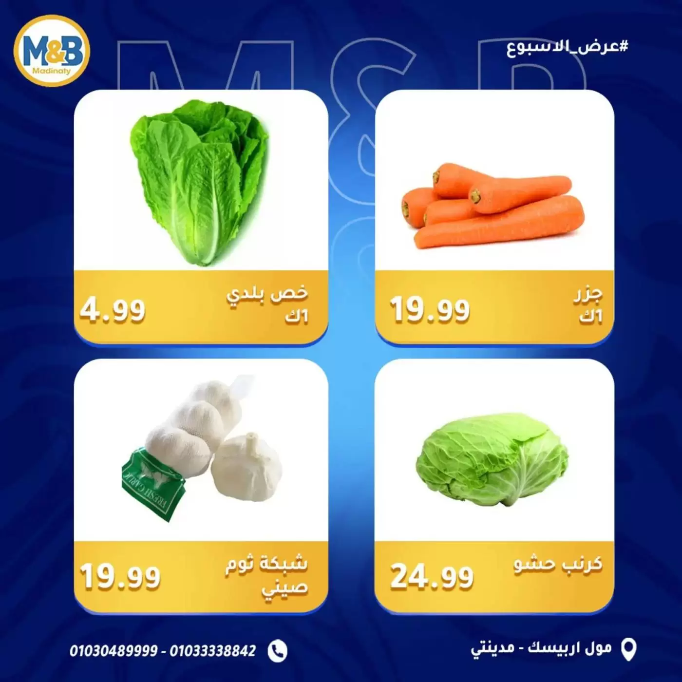 عروض نهاية الأسبوع فى مؤمن وبشار سوبر ماركت بفروع مدينتى من ٣ حتى ٥ أبريل ٢٠٢٦ - مؤمن وبشار - مصر - 3 ابريل 2026 – 5 ابريل 2026 - صفحة 4